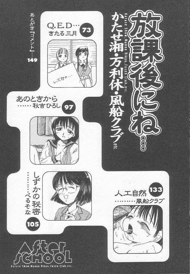 Houkago ni ne... page 7 full