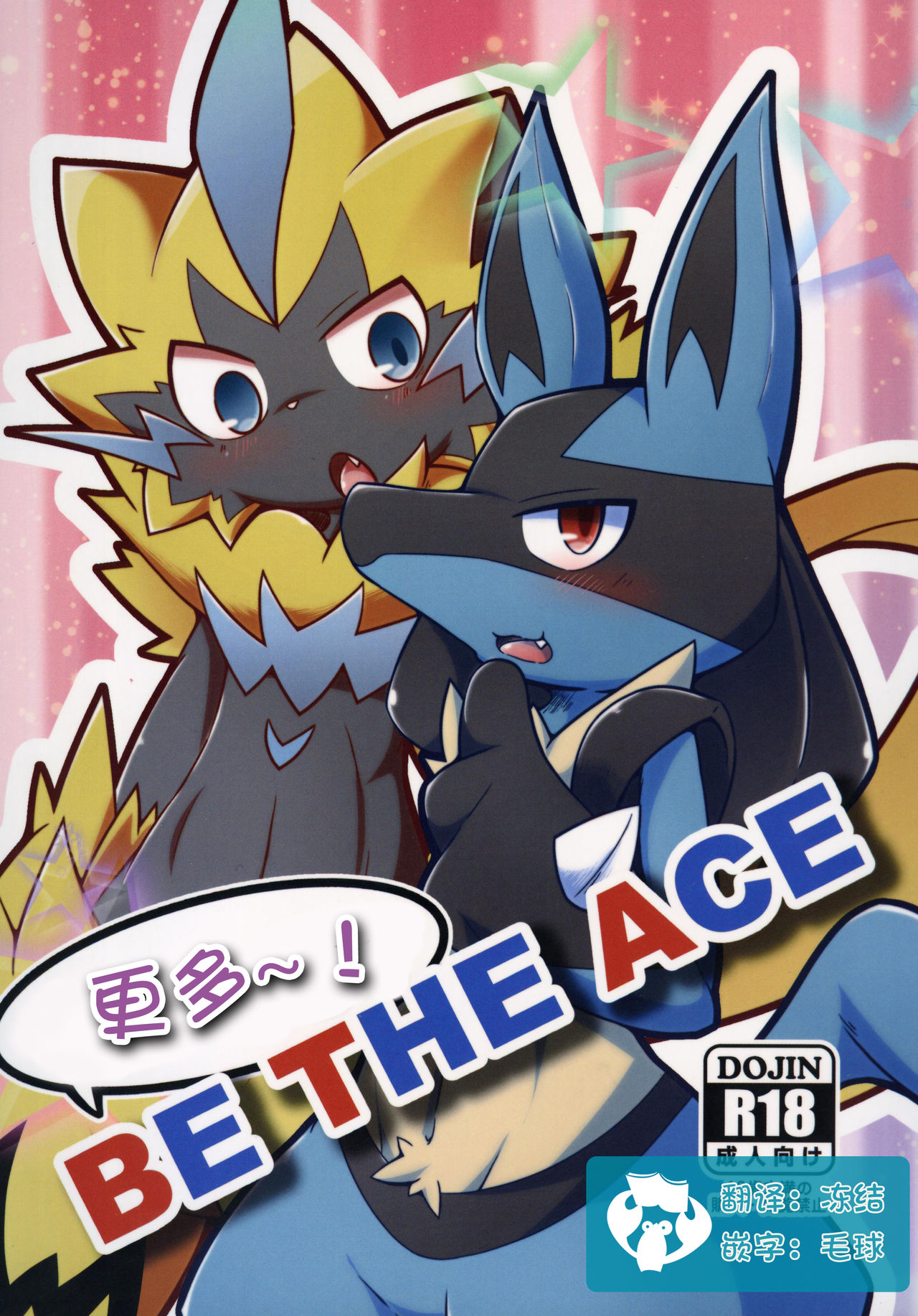 Motto! BE THE ACE | 更多! BE THE ACE page 1 full