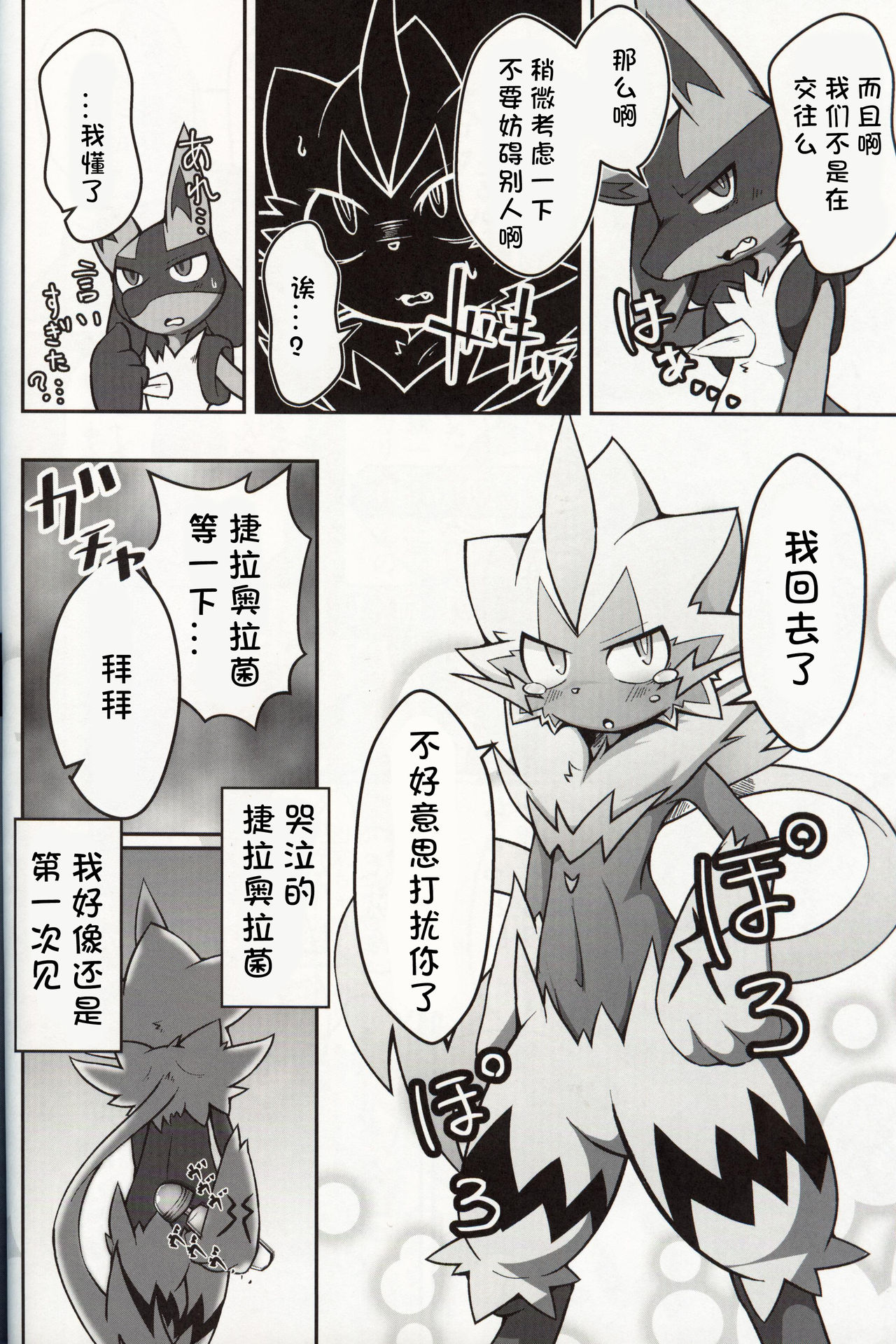 Motto! BE THE ACE | 更多! BE THE ACE page 10 full