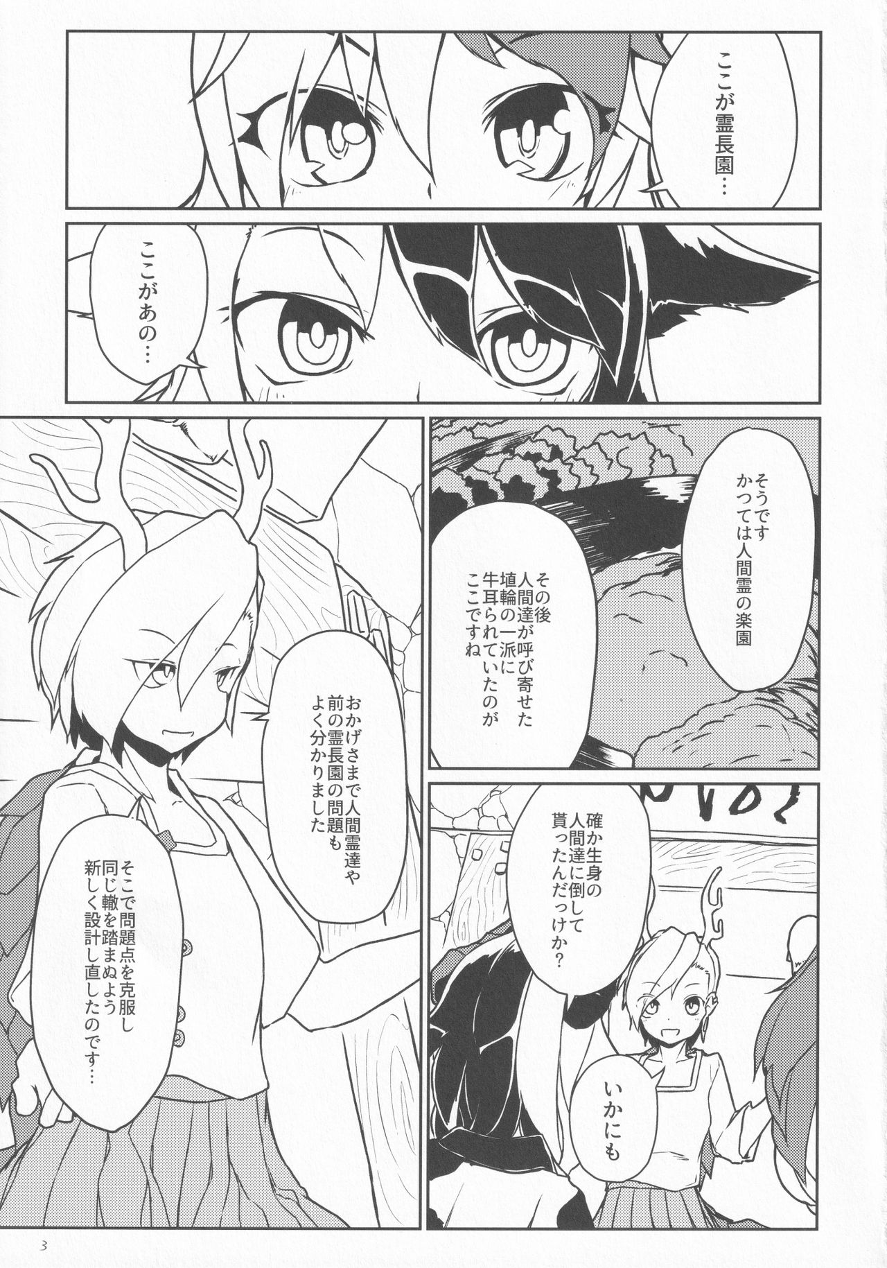 Ero Trap toka de Reichouen o Tsukurinaosou. page 2 full