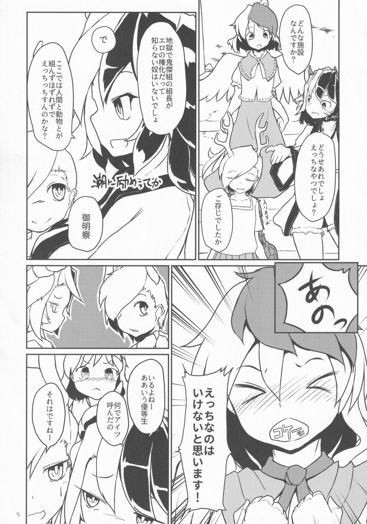 Ero Trap toka de Reichouen o Tsukurinaosou. page 4 full