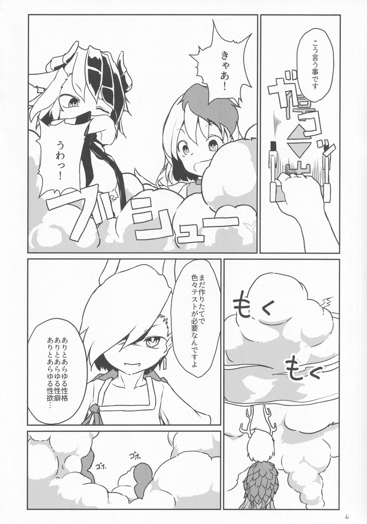 Ero Trap toka de Reichouen o Tsukurinaosou. page 5 full