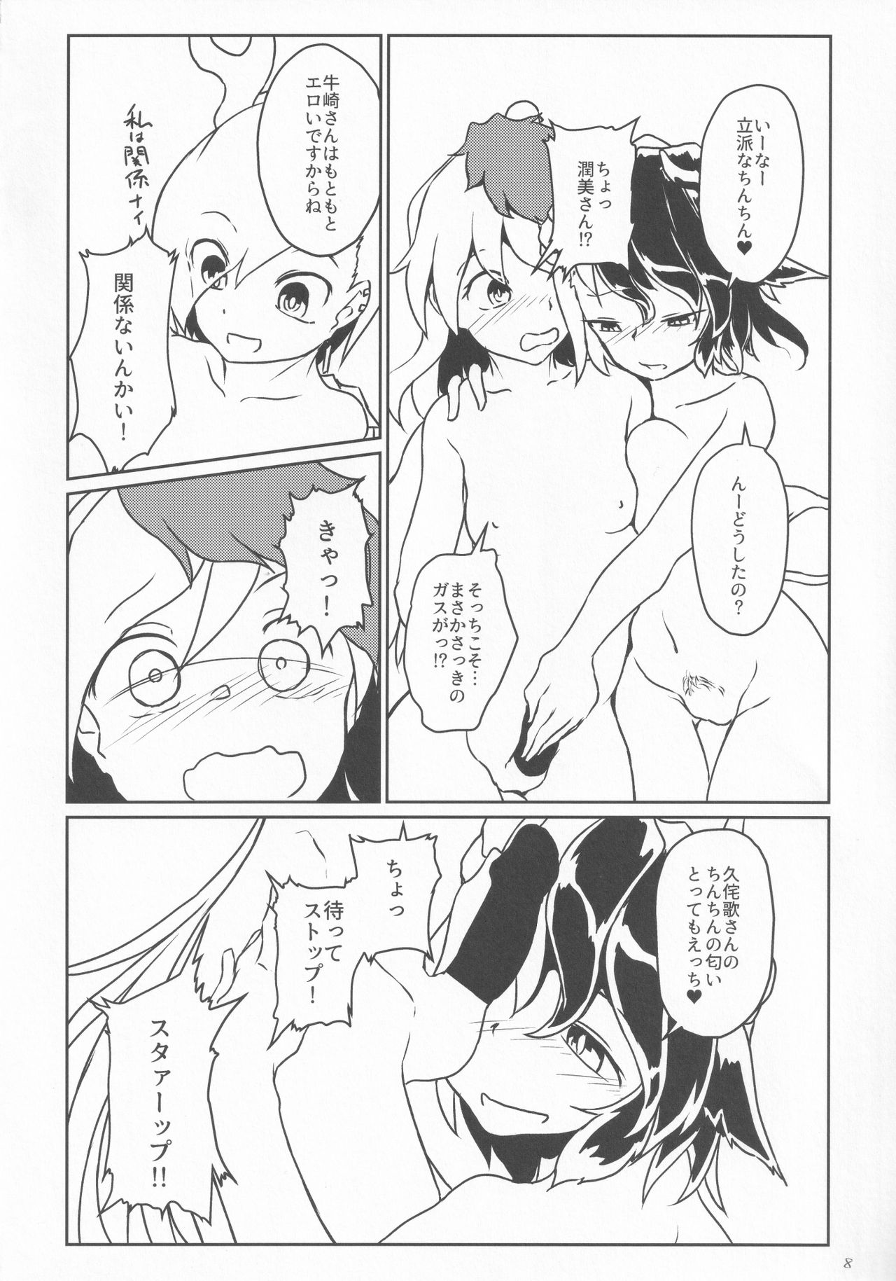 Ero Trap toka de Reichouen o Tsukurinaosou. page 7 full