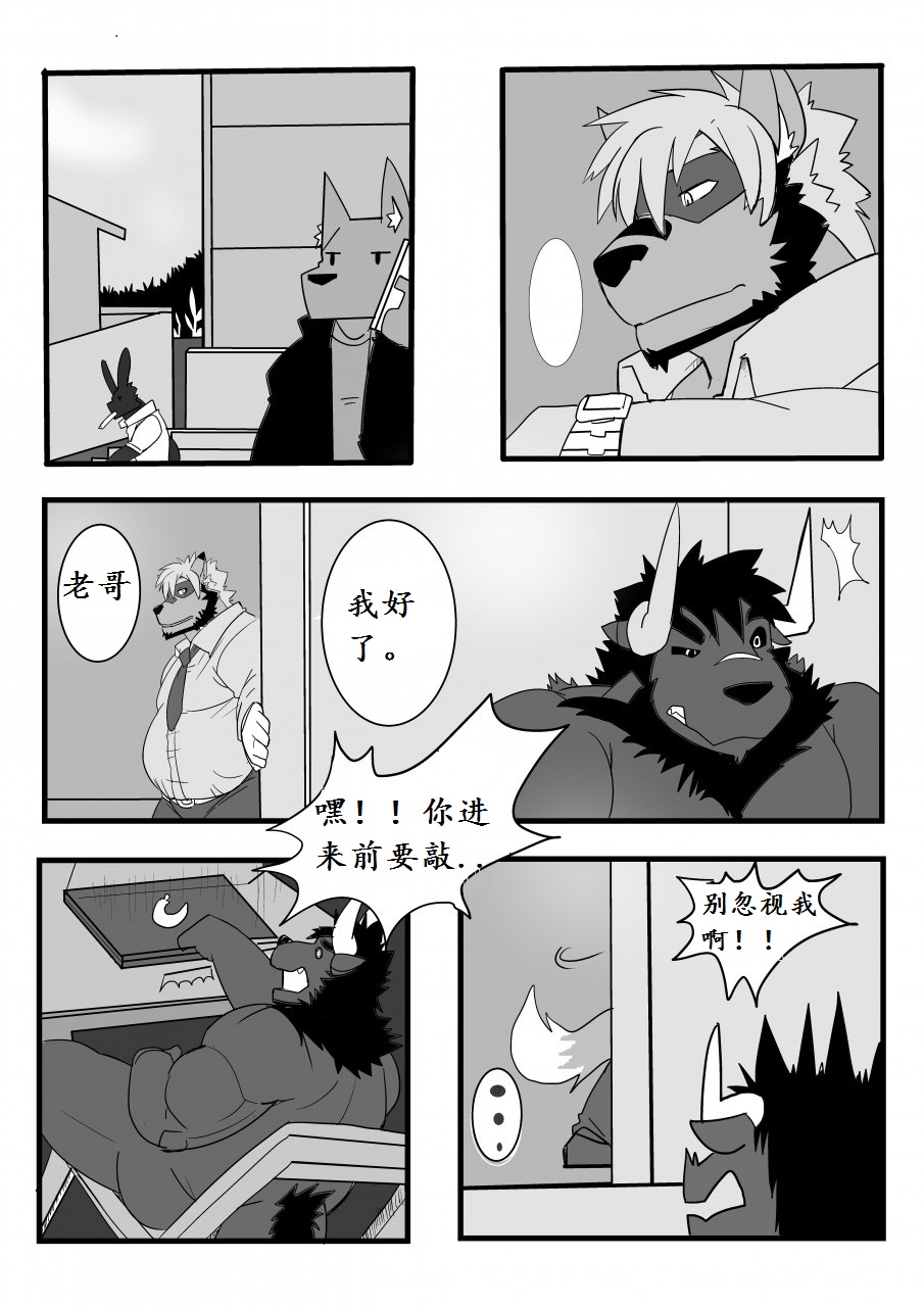 beta brother 我的老哥稳  strangewolf translation page 1 full
