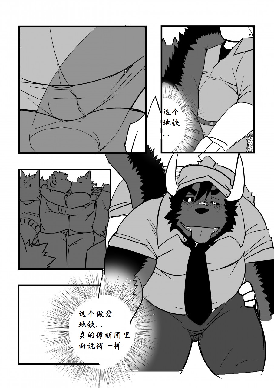 beta brother 我的老哥稳  strangewolf translation page 10 full