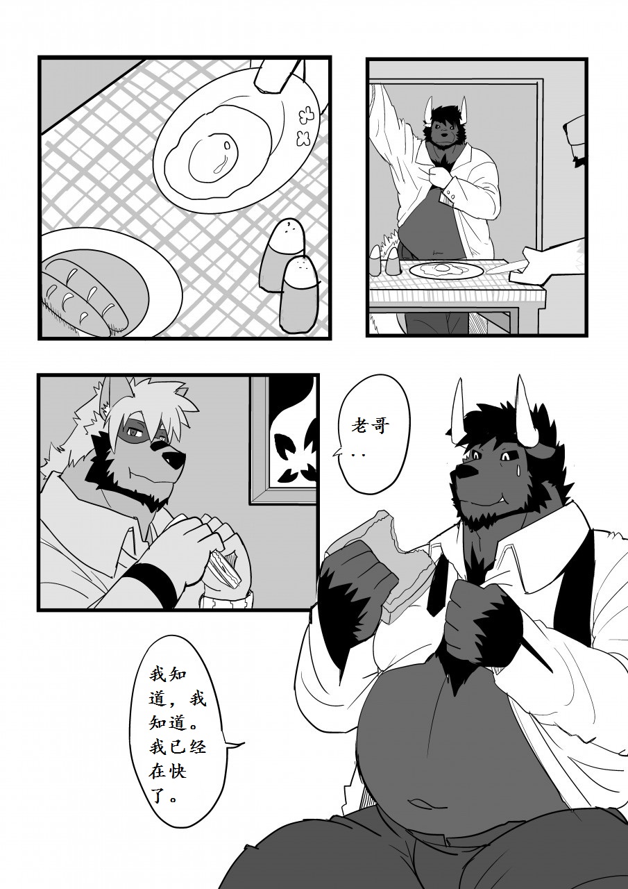 beta brother 我的老哥稳  strangewolf translation page 2 full