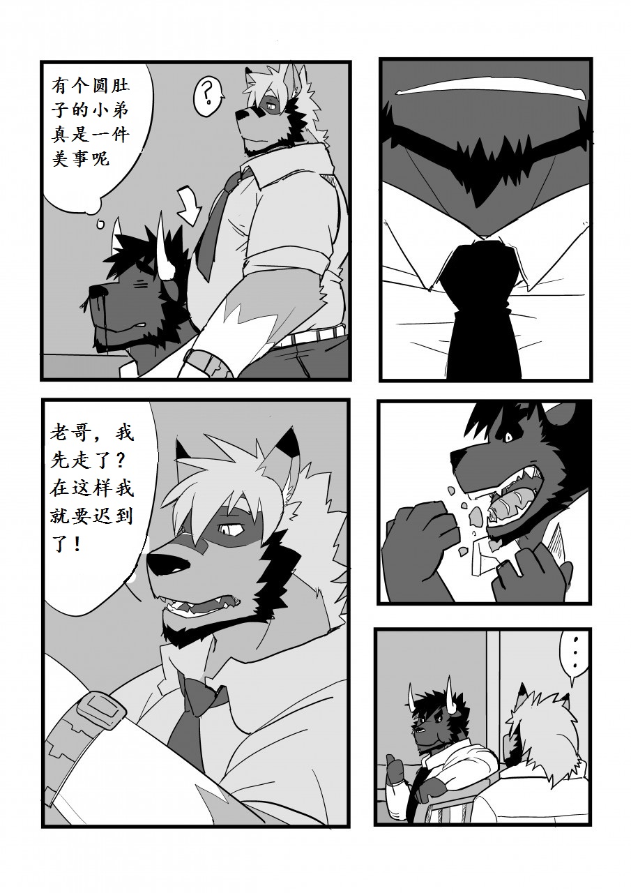 beta brother 我的老哥稳  strangewolf translation page 4 full
