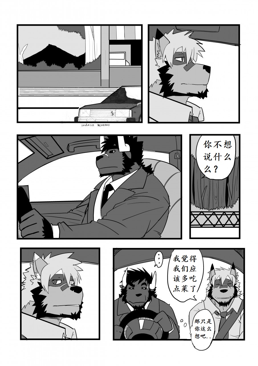 beta brother 我的老哥稳  strangewolf translation page 5 full