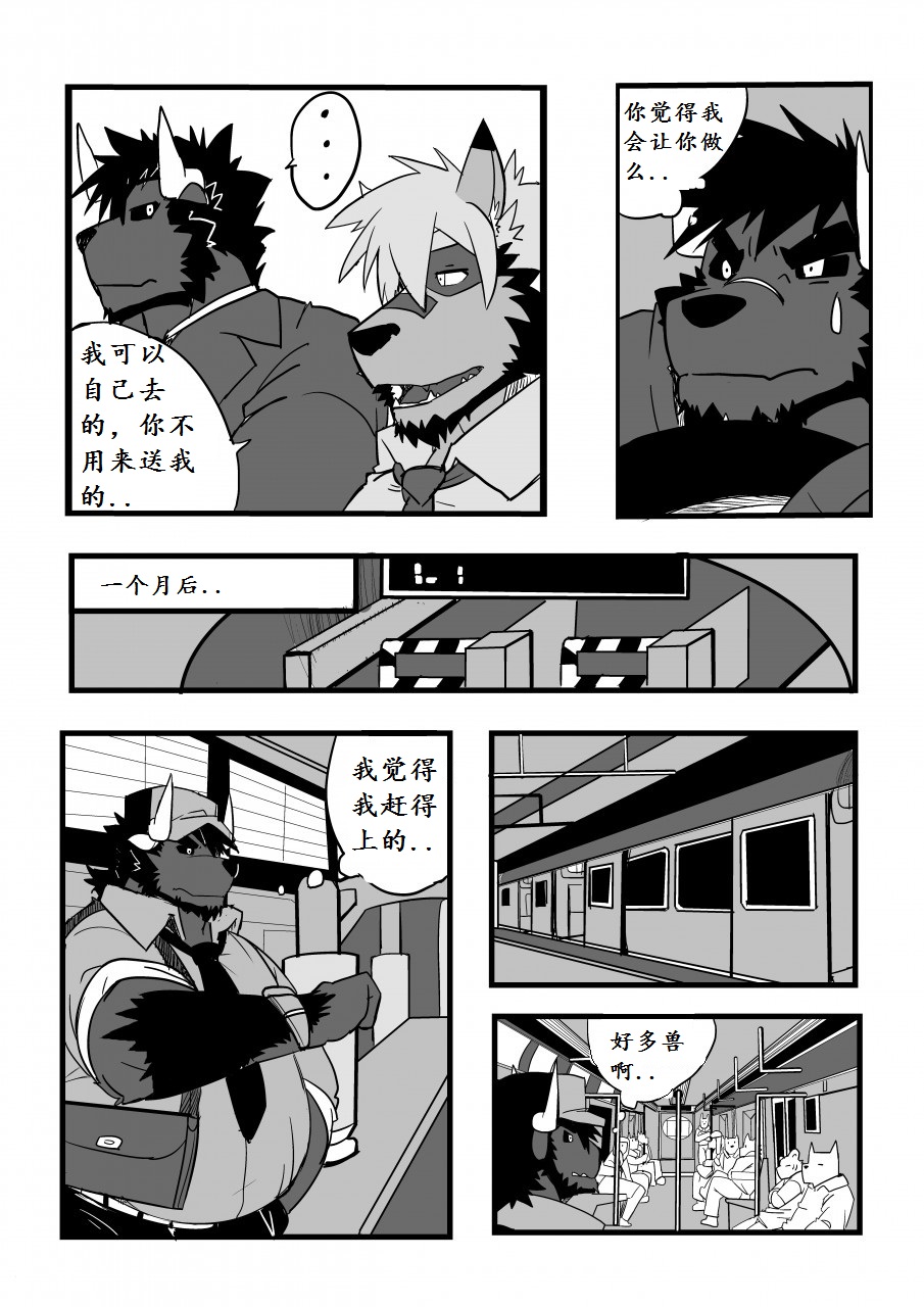 beta brother 我的老哥稳  strangewolf translation page 6 full