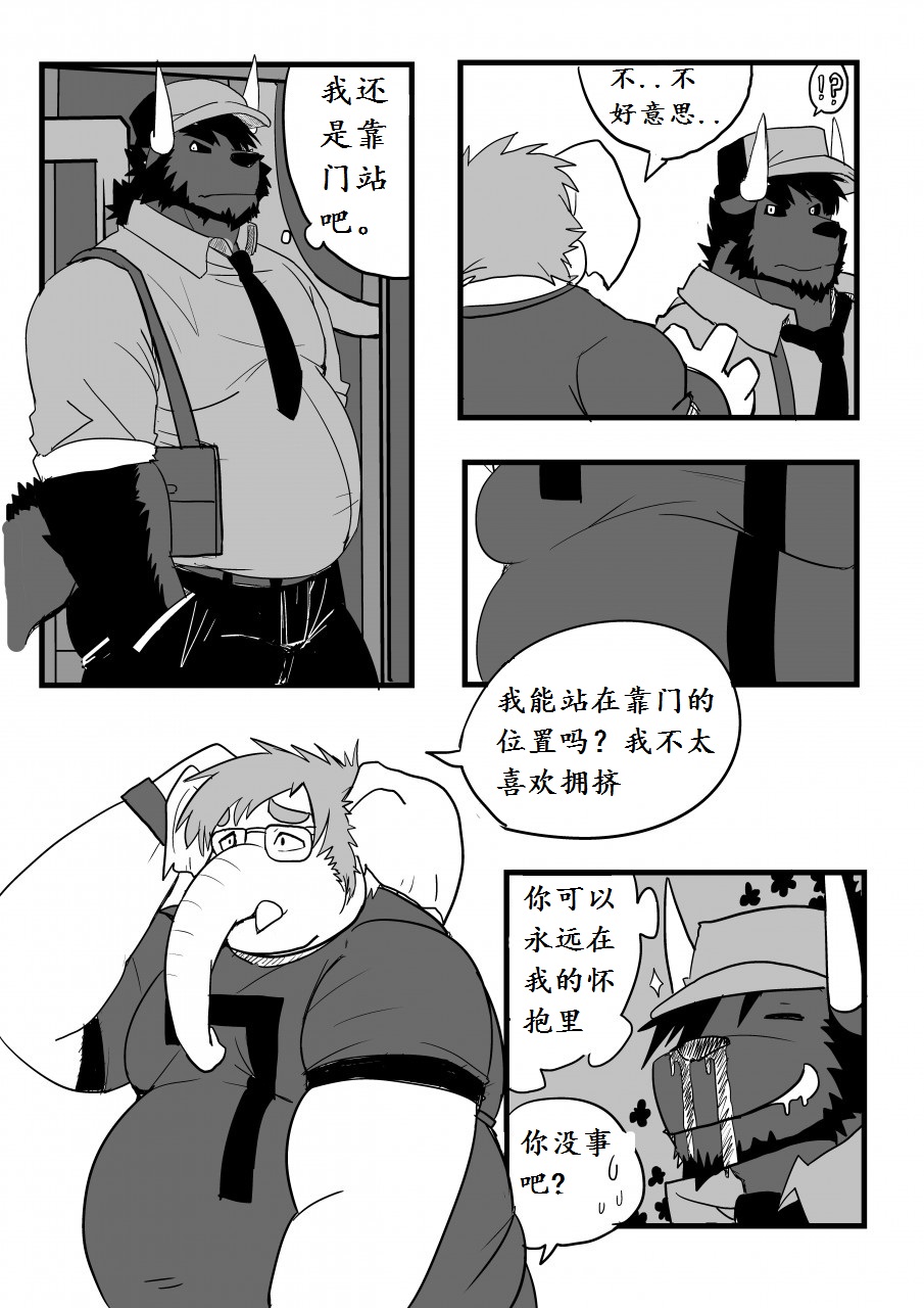 beta brother 我的老哥稳  strangewolf translation page 7 full