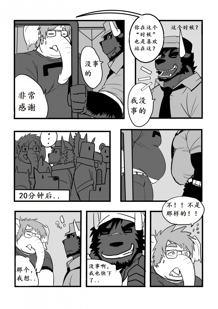 beta brother 我的老哥稳  strangewolf translation page 8 full