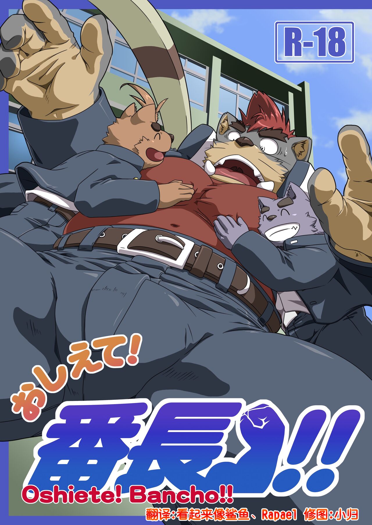 Oshiete!Banchou!! page 1 full