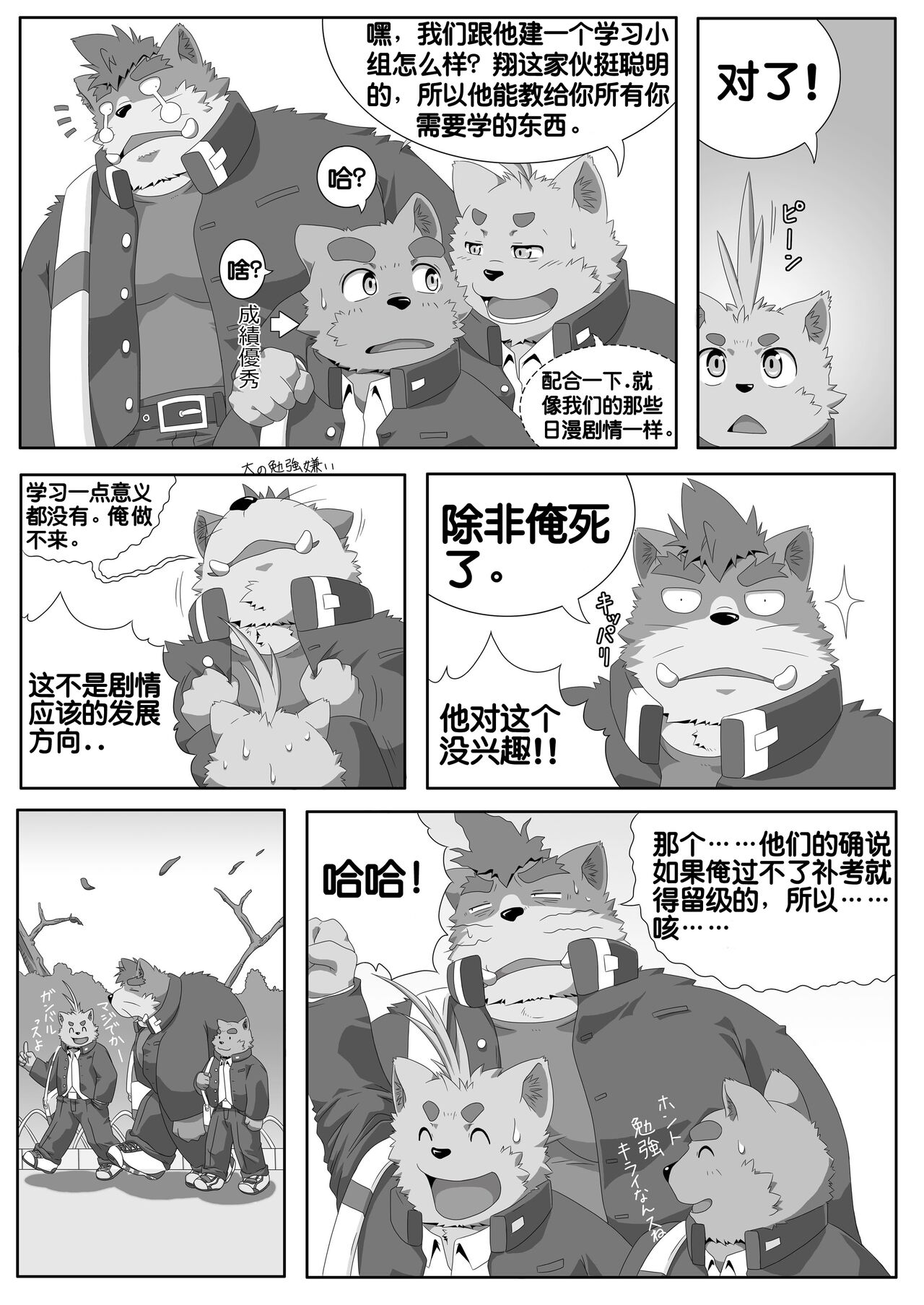 Oshiete!Banchou!! page 10 full