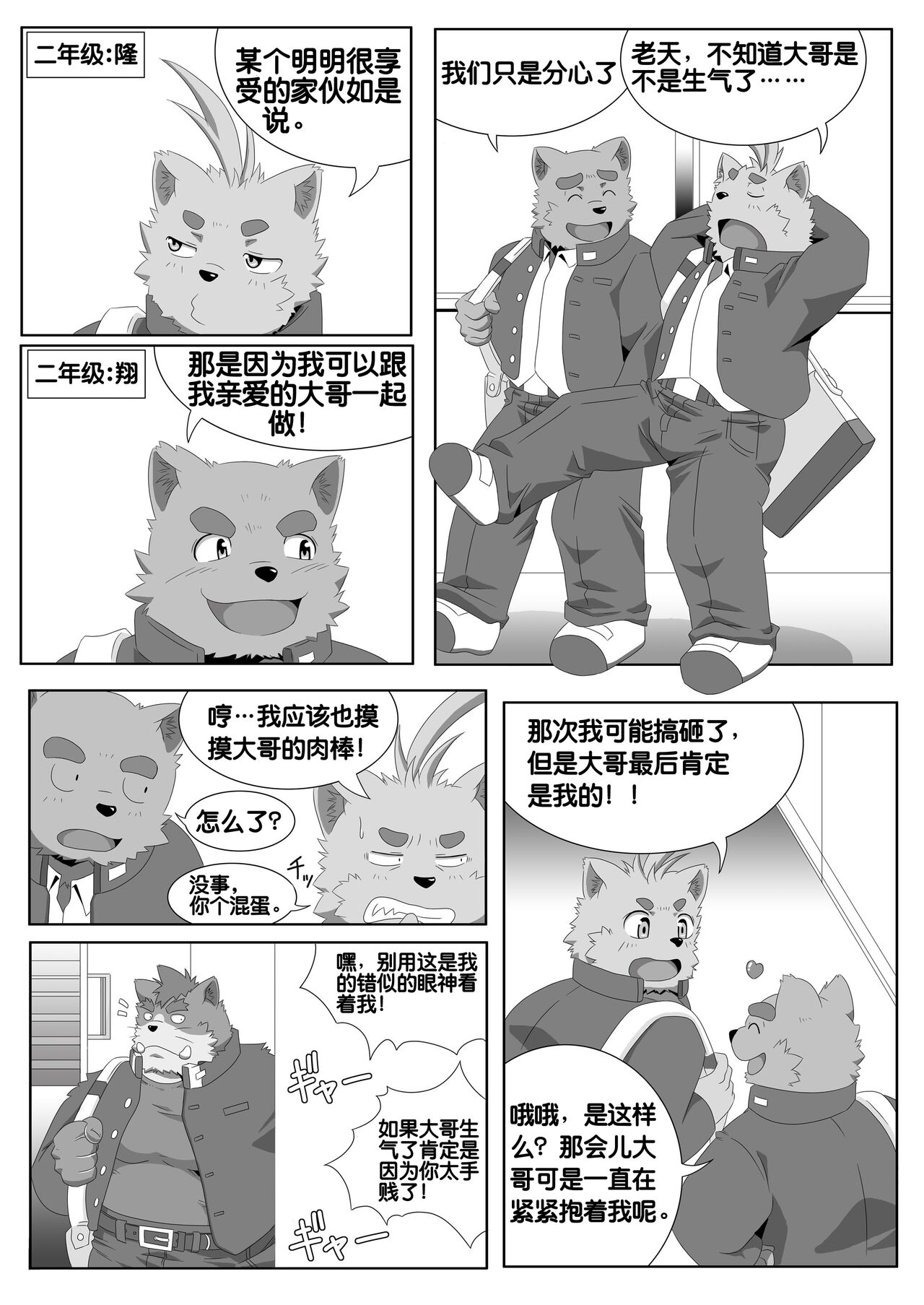 Oshiete!Banchou!! page 8 full