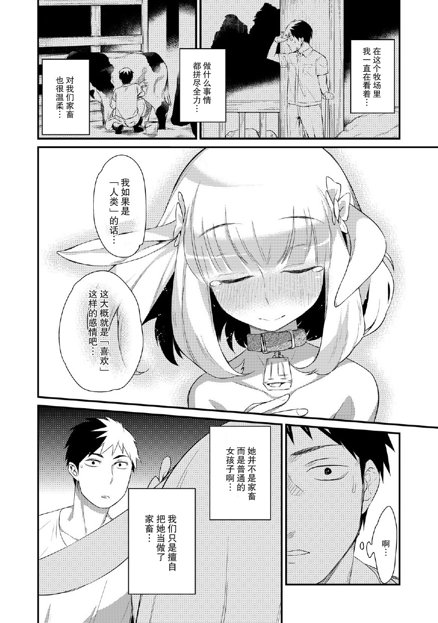 Yagi no Oyome-san!? page 10 full