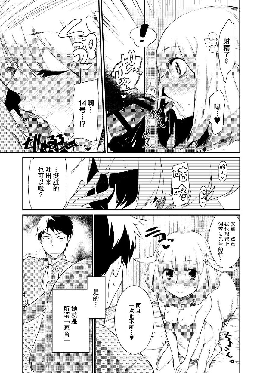 Yagi no Oyome-san!? page 3 full