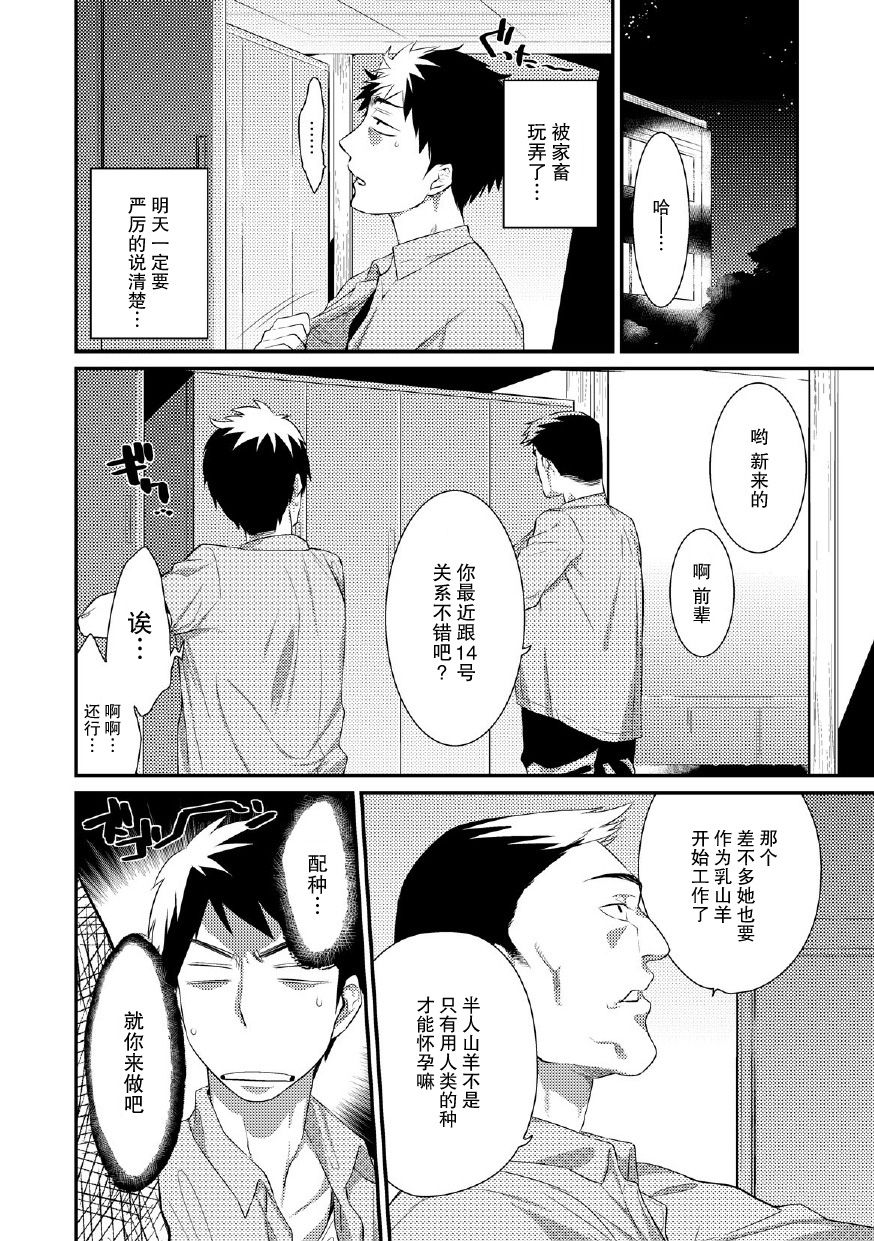 Yagi no Oyome-san!? page 4 full
