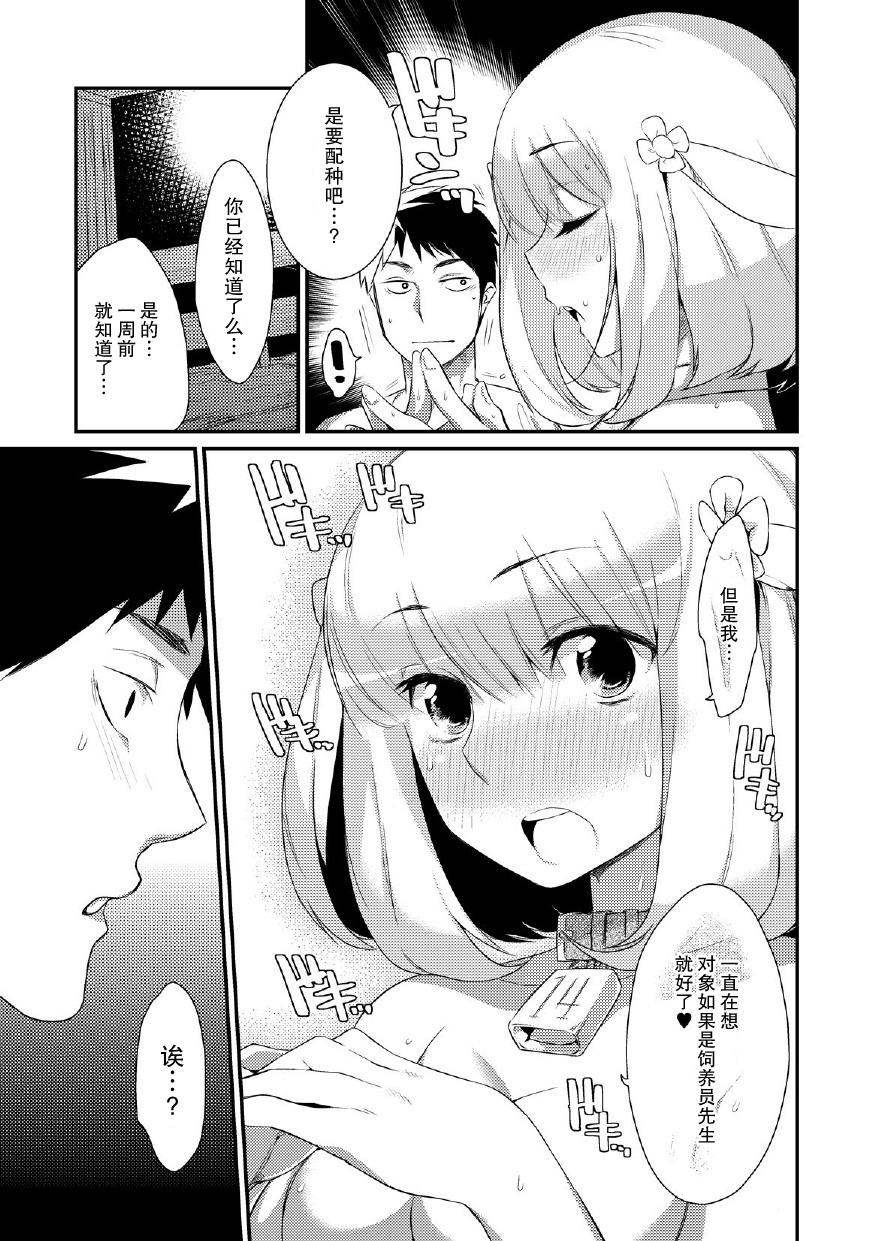 Yagi no Oyome-san!? page 9 full