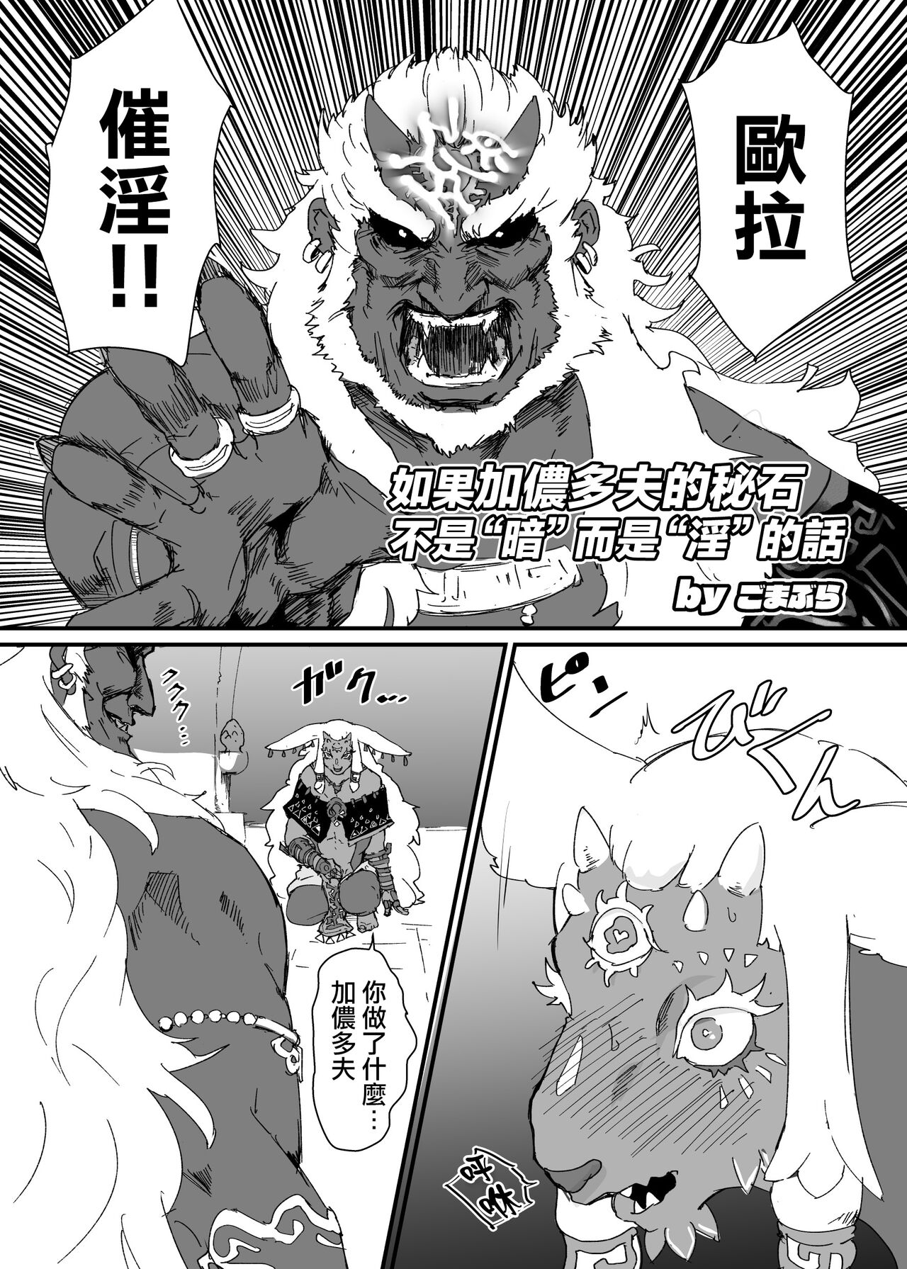 TEARS OF THE DICK page 4 full