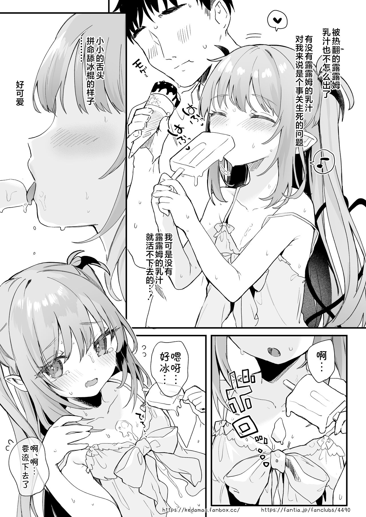 Air Con Kowareta Hi Rurumu-san to Asedaku Sex suru Manga | 空调坏了的那天与露露姆小姐挥汗云雨的故事 page 3 full