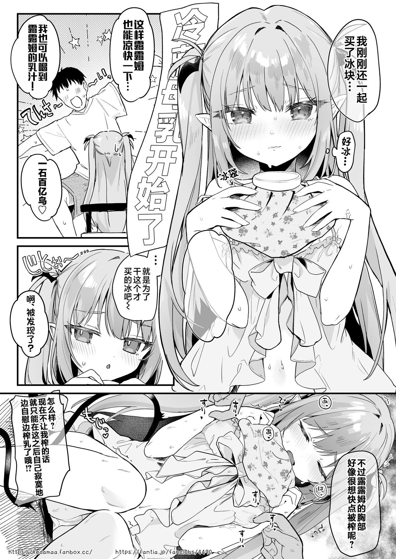 Air Con Kowareta Hi Rurumu-san to Asedaku Sex suru Manga | 空调坏了的那天与露露姆小姐挥汗云雨的故事 page 5 full