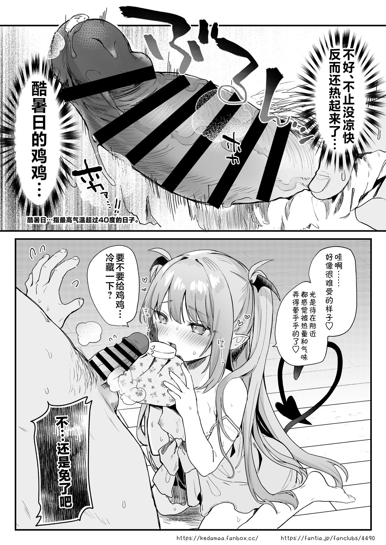 Air Con Kowareta Hi Rurumu-san to Asedaku Sex suru Manga | 空调坏了的那天与露露姆小姐挥汗云雨的故事 page 8 full