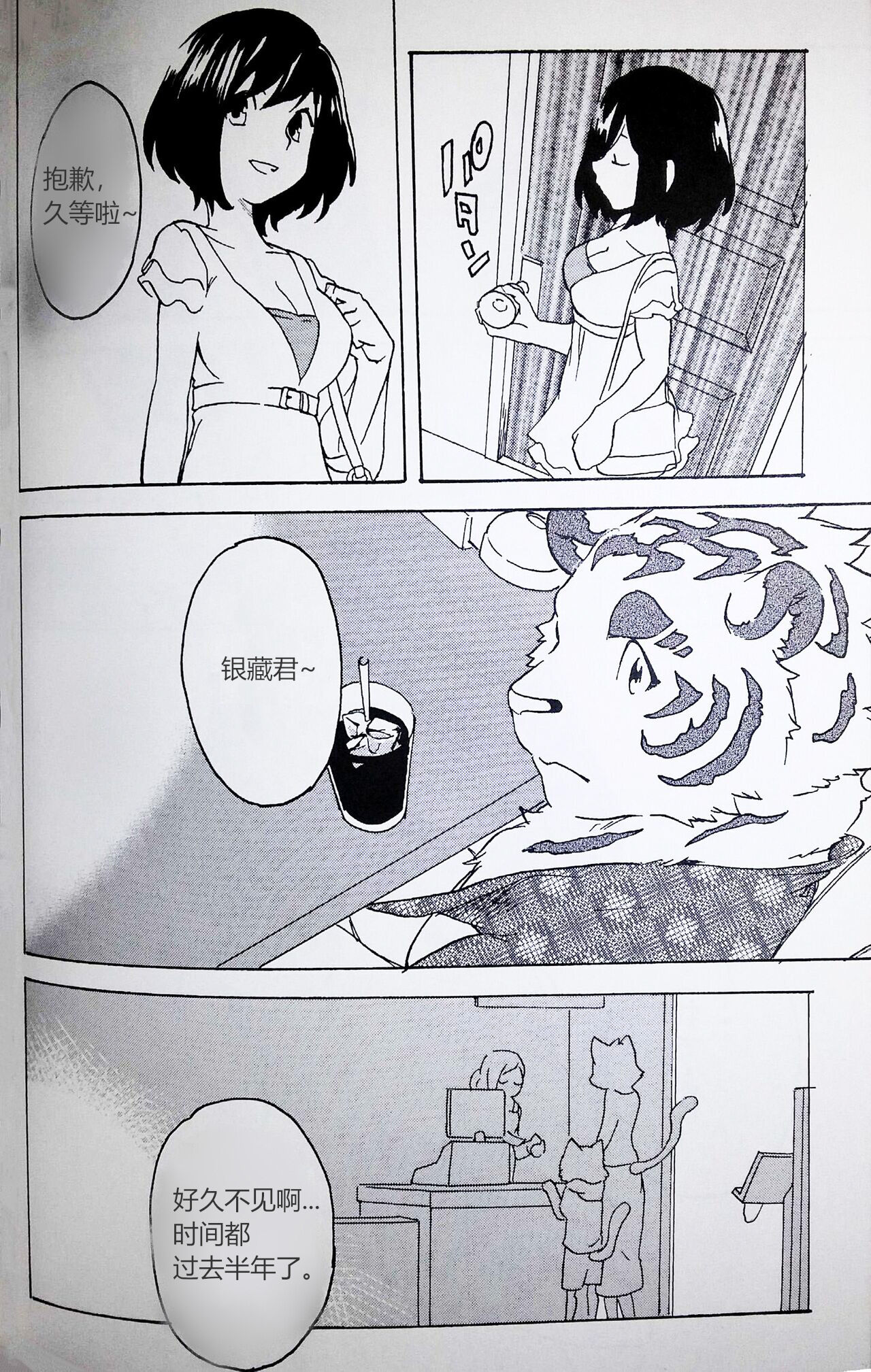 Gin Iro no Tetsu 2 | 银•铁 2 page 4 full