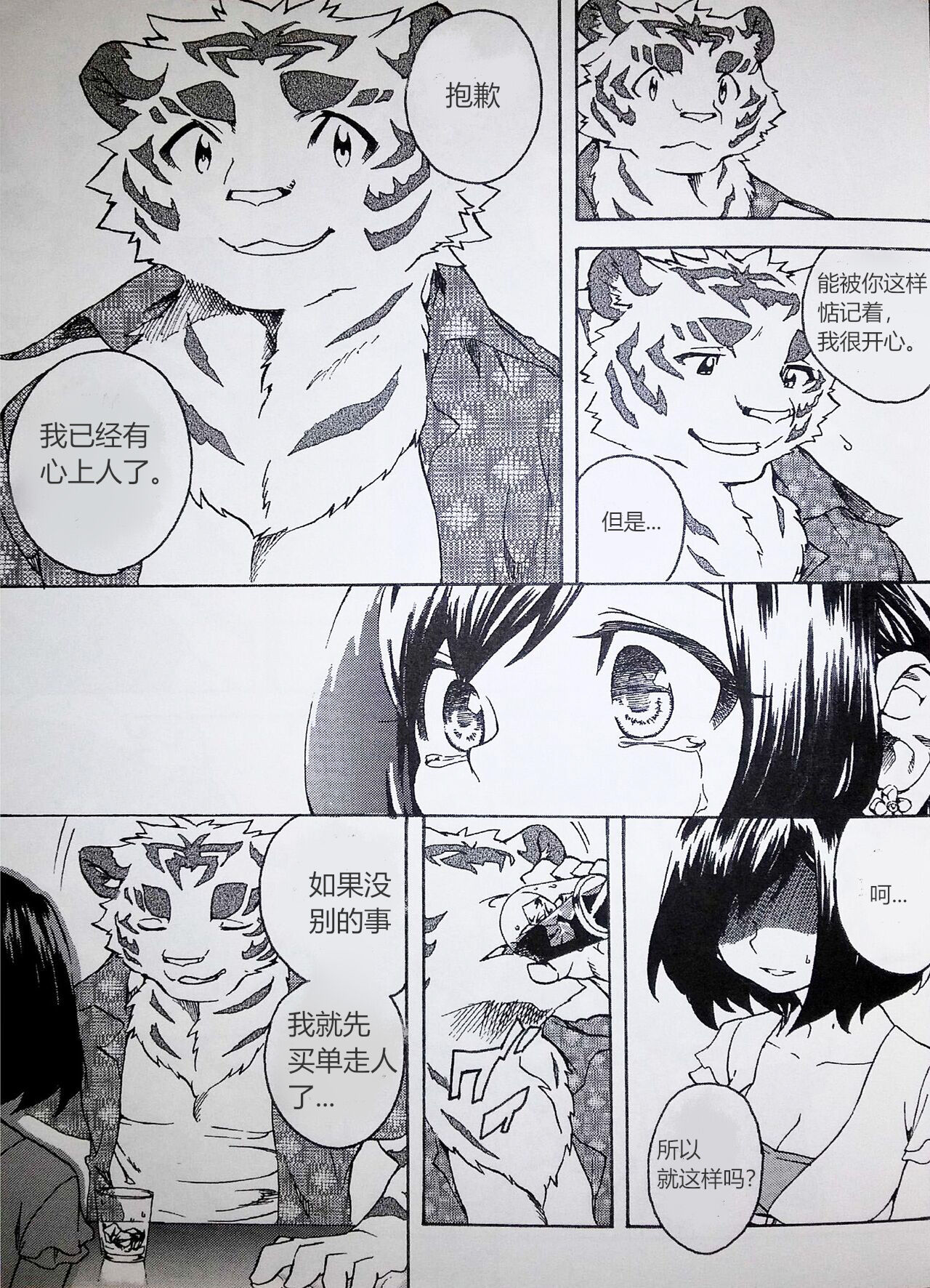 Gin Iro no Tetsu 2 | 银•铁 2 page 7 full