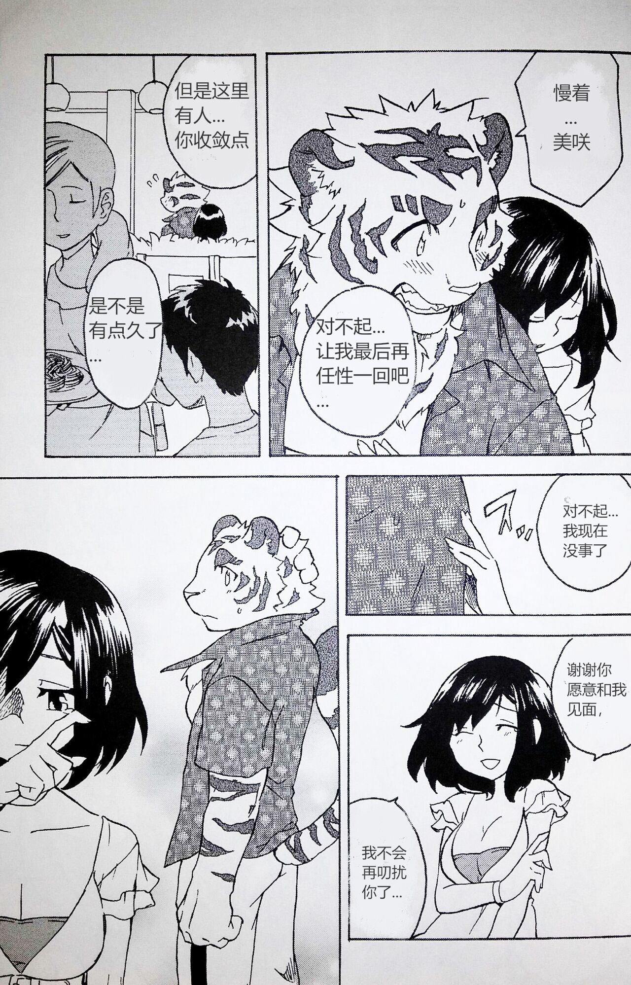 Gin Iro no Tetsu 2 | 银•铁 2 page 9 full