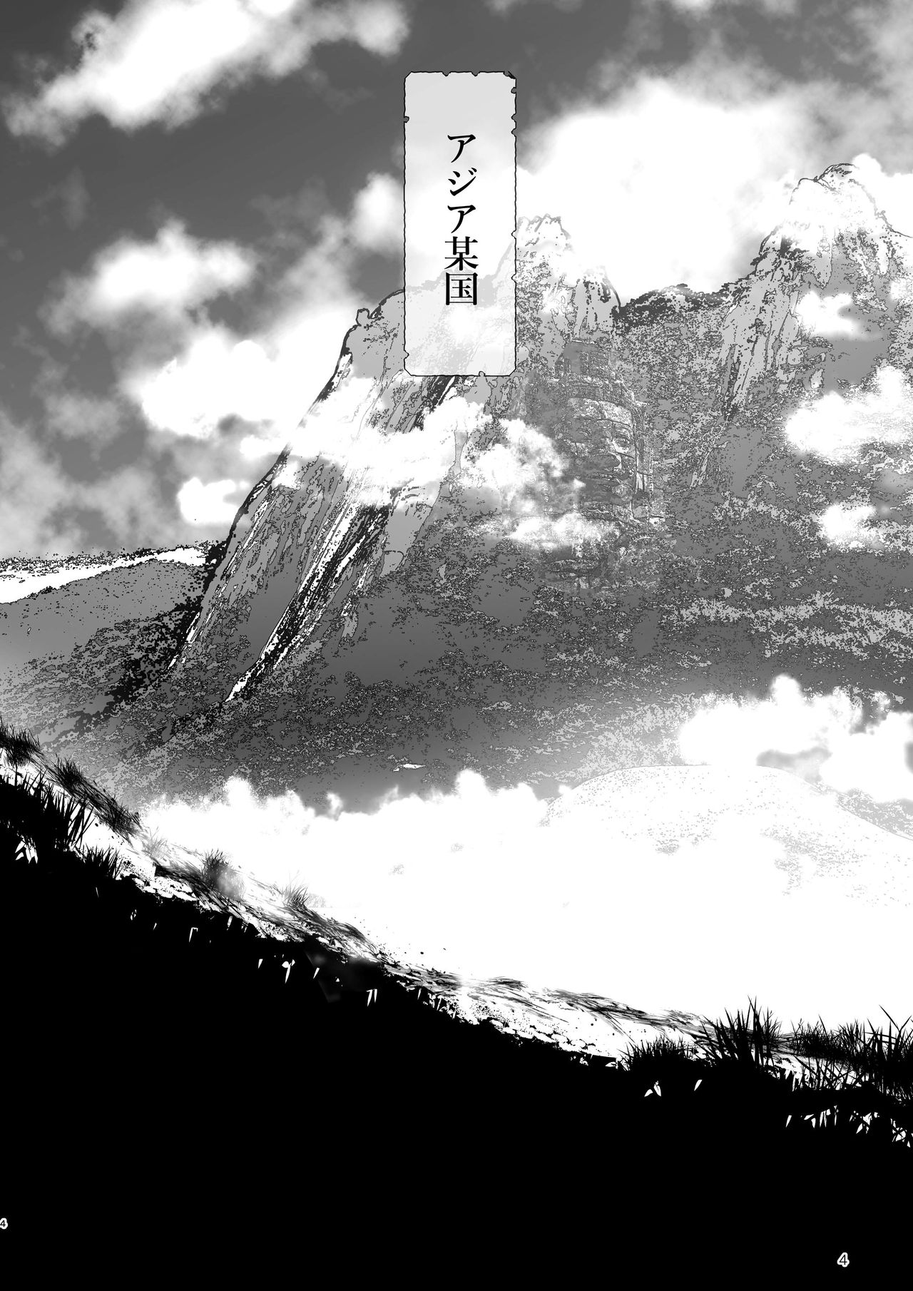 Shinnyuusha Jinmon page 4 full