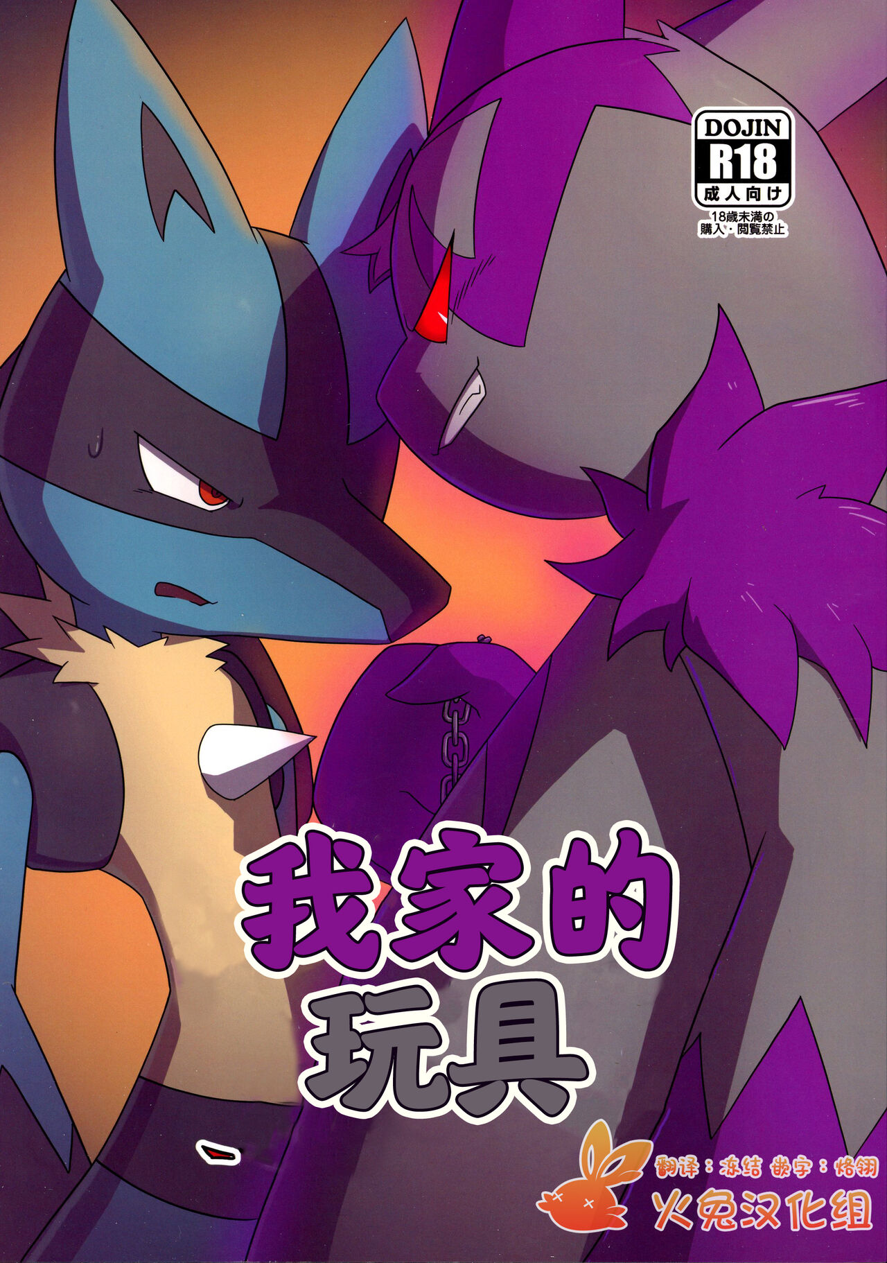 Orenchi no Omocha | 我家的玩具 page 1 full