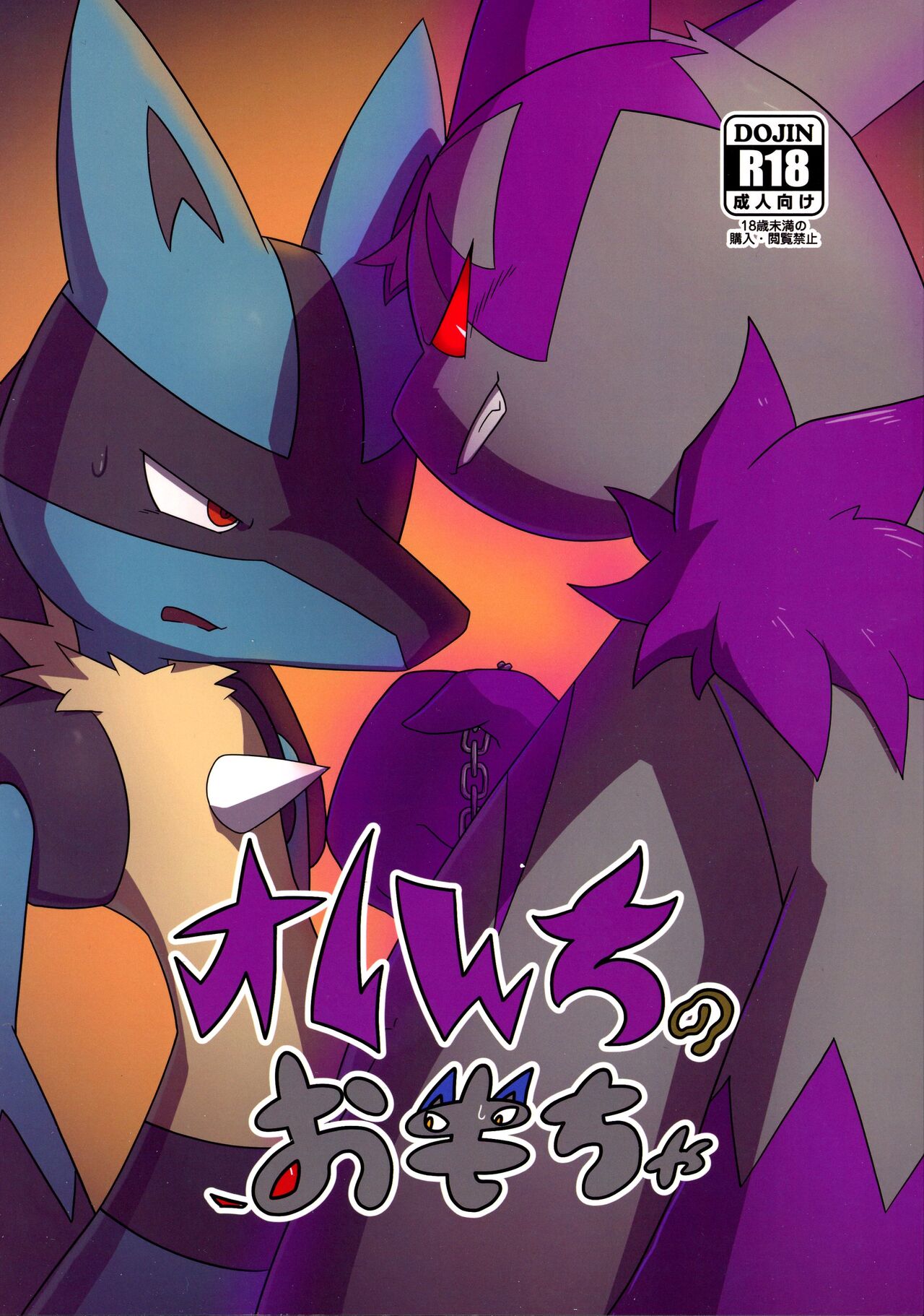 Orenchi no Omocha | 我家的玩具 page 2 full