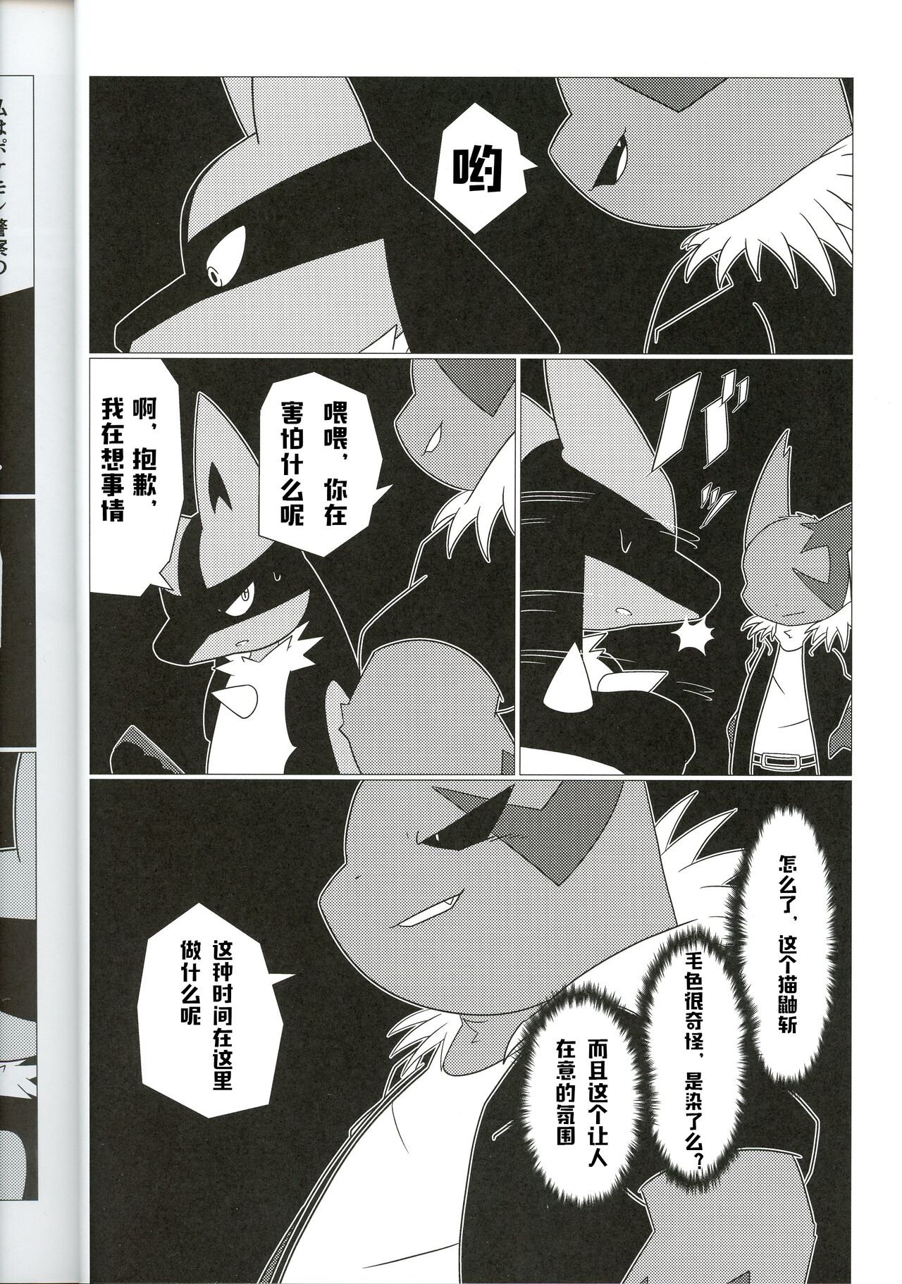 Orenchi no Omocha | 我家的玩具 page 4 full