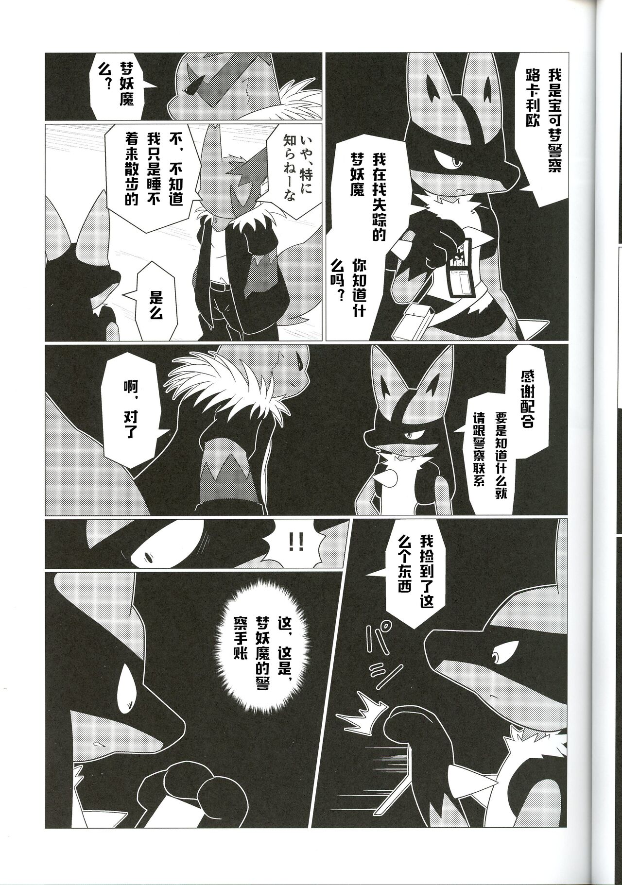 Orenchi no Omocha | 我家的玩具 page 5 full