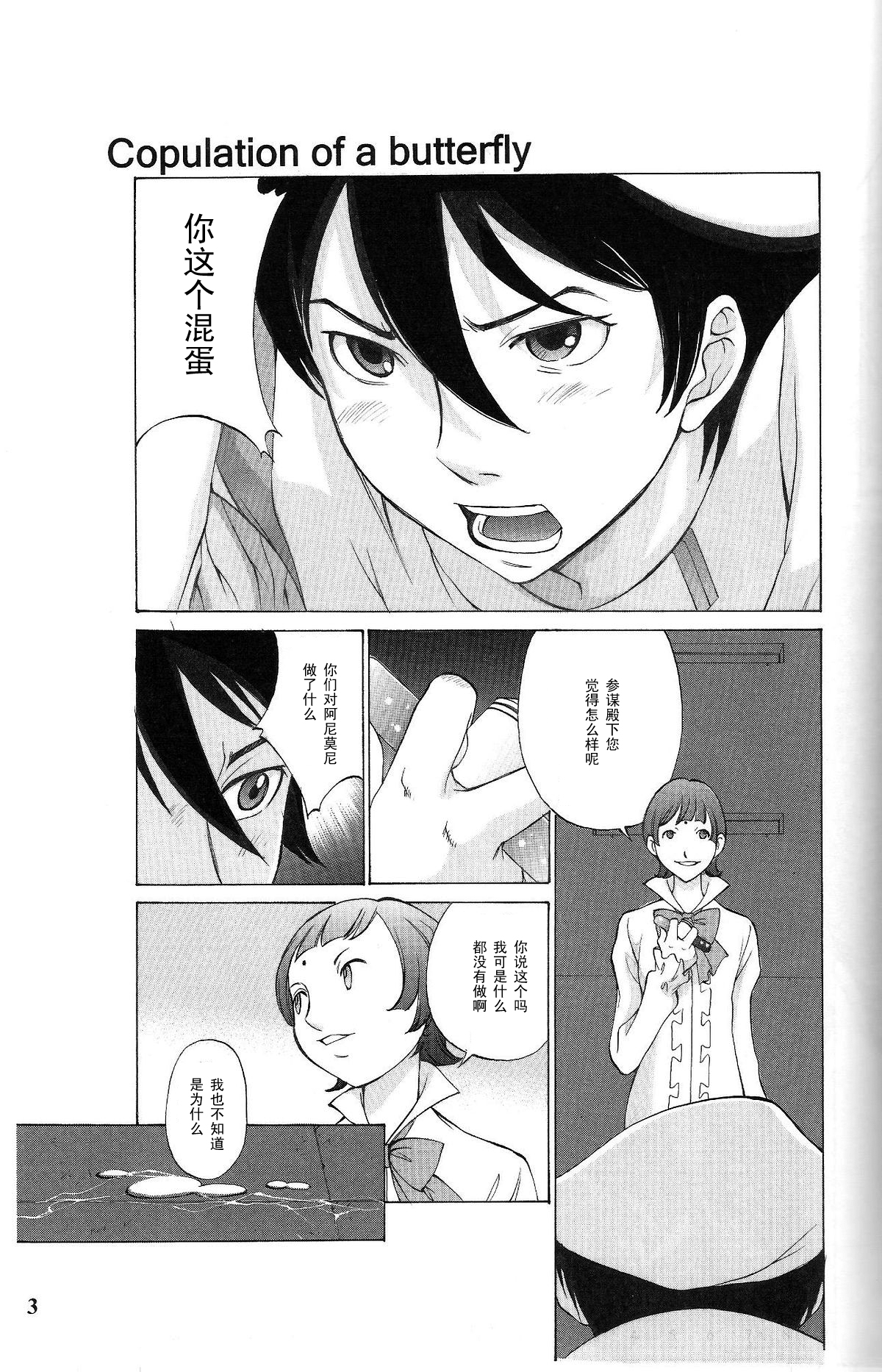 wind flower   【黑条汉化】 page 2 full