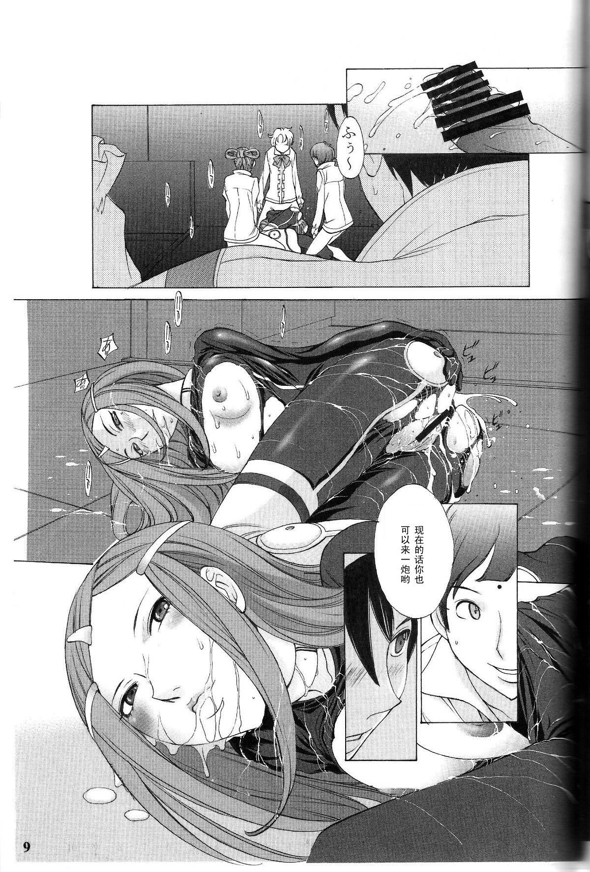 wind flower   【黑条汉化】 page 8 full