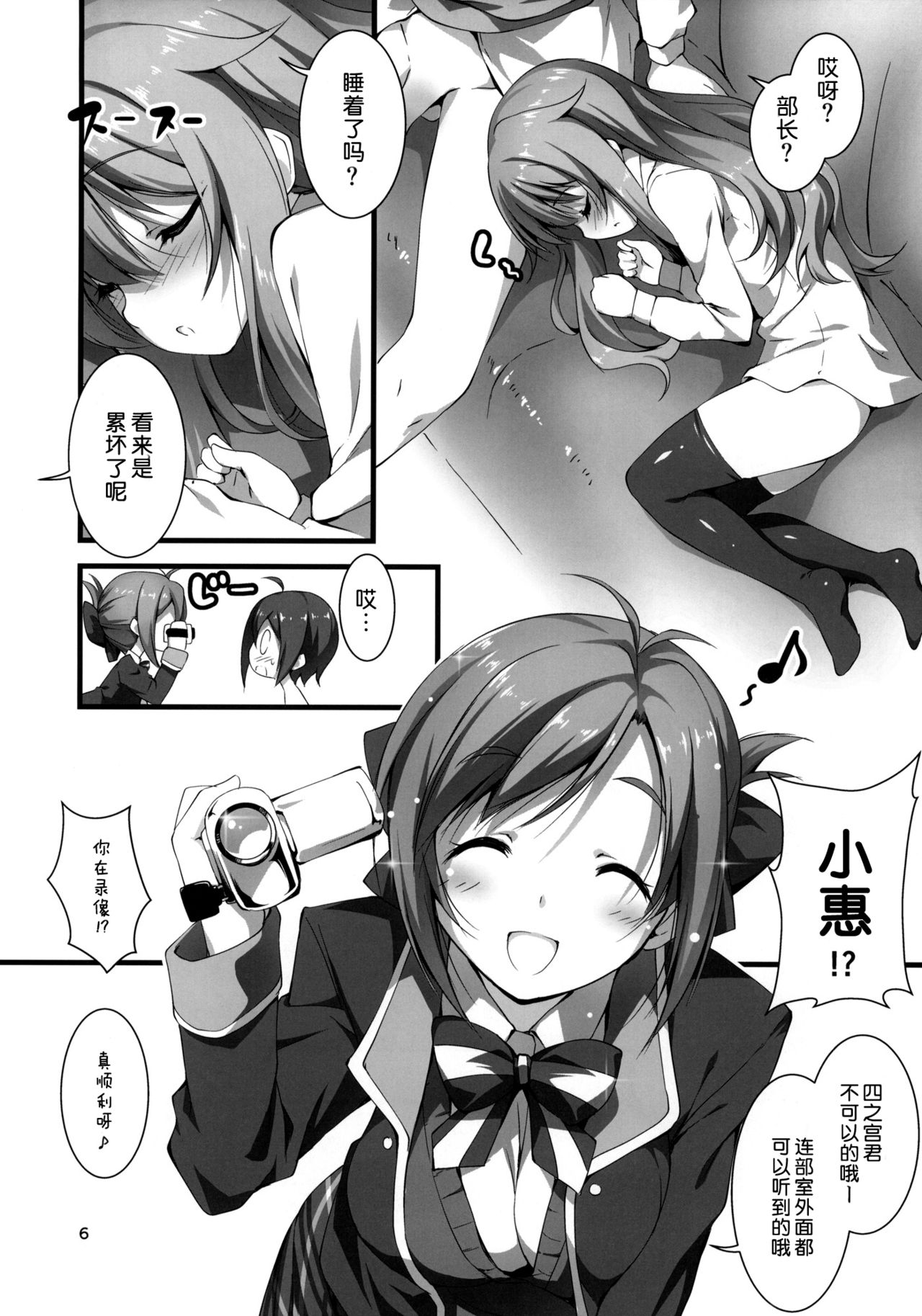 Megumi-chan wa Momoiro Fantajisuta page 7 full