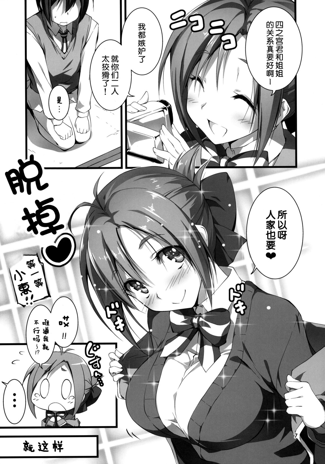 Megumi-chan wa Momoiro Fantajisuta page 8 full