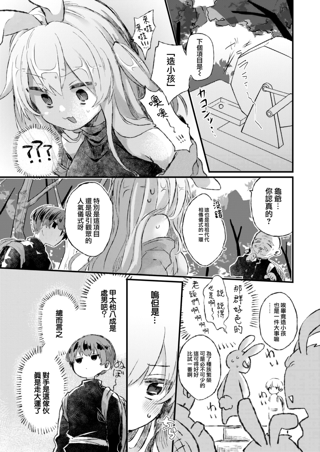 Slow～Start♡ page 4 full