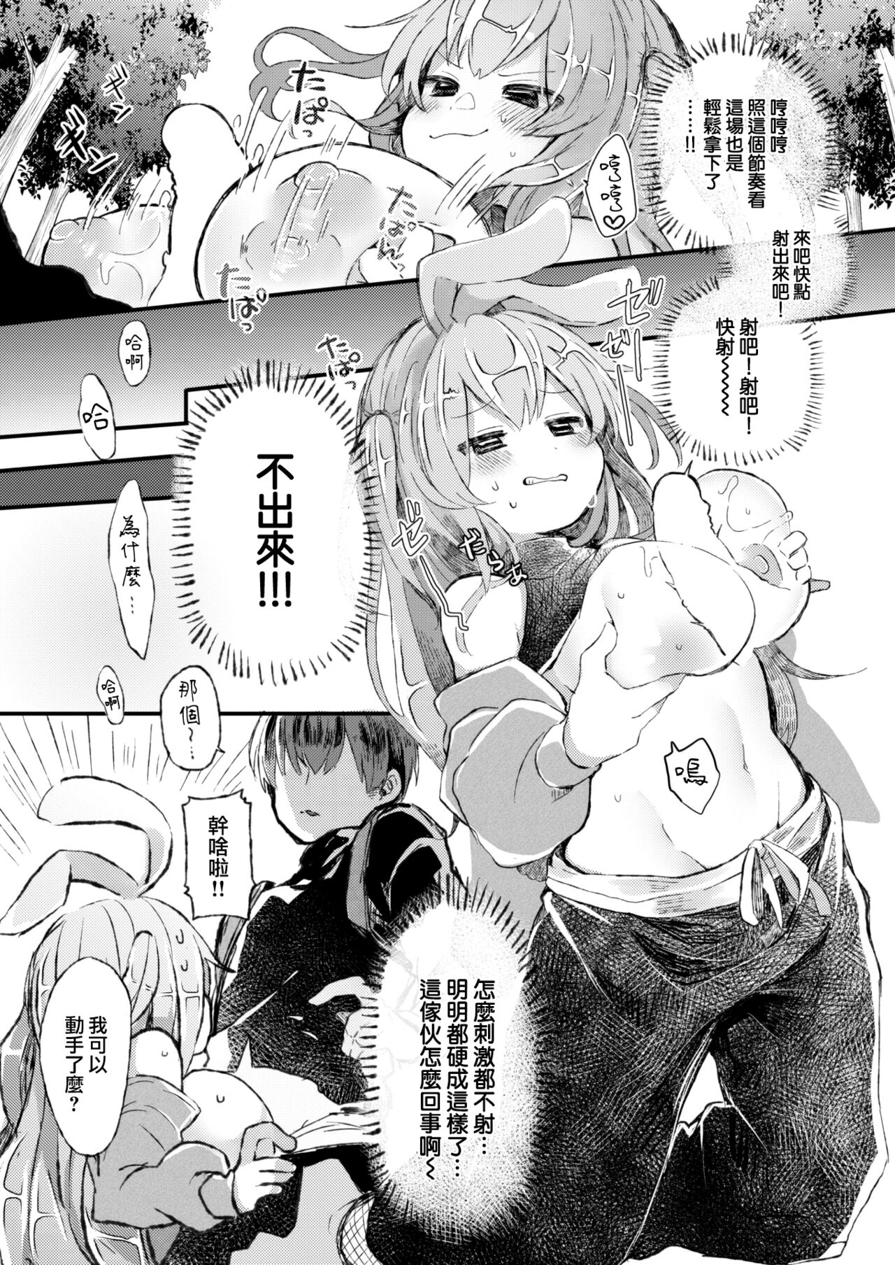 Slow～Start♡ page 6 full