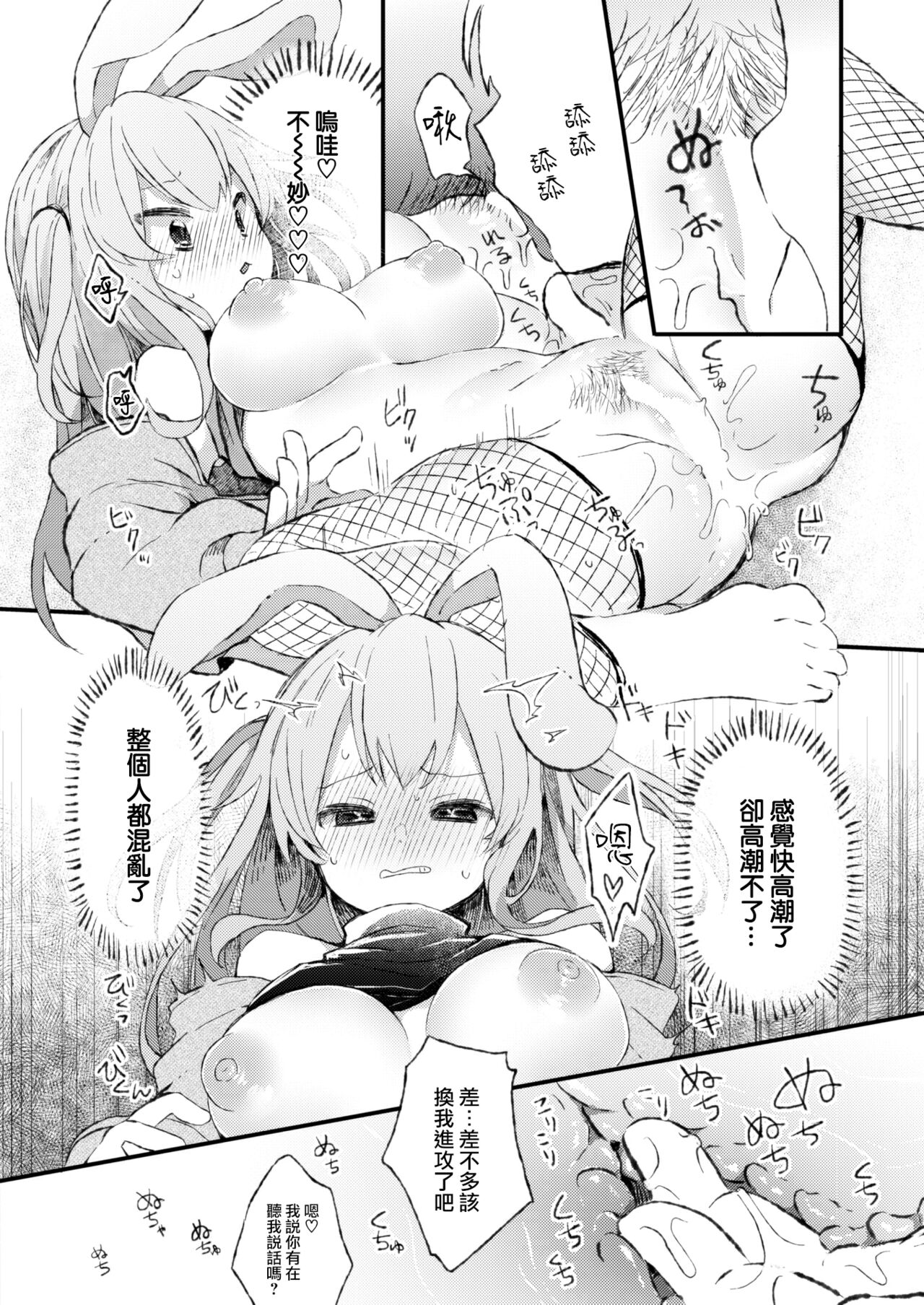 Slow～Start♡ page 9 full