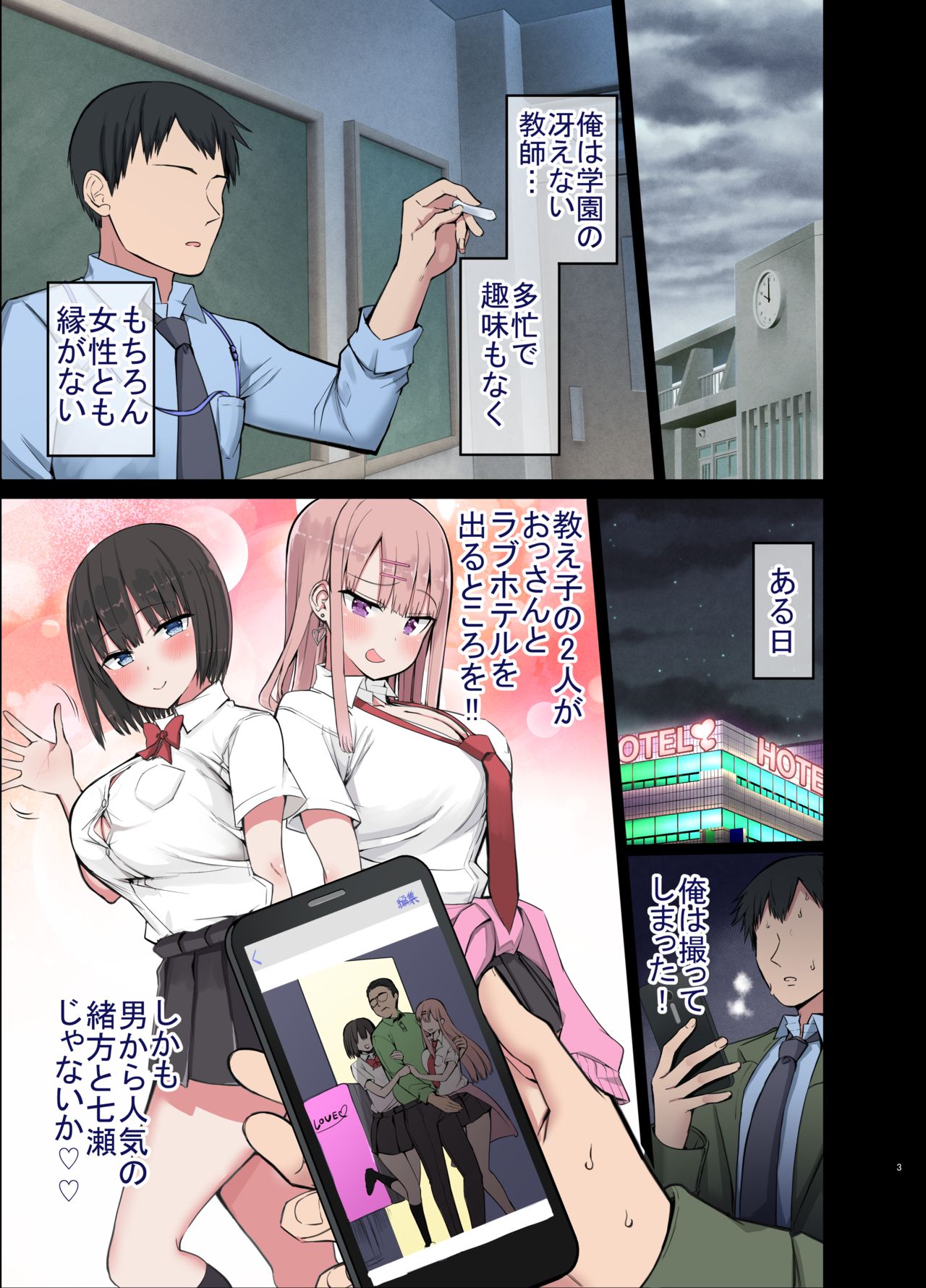 Bitch Gal! Sensei no BIG Chinchin Daaisuki page 3 full