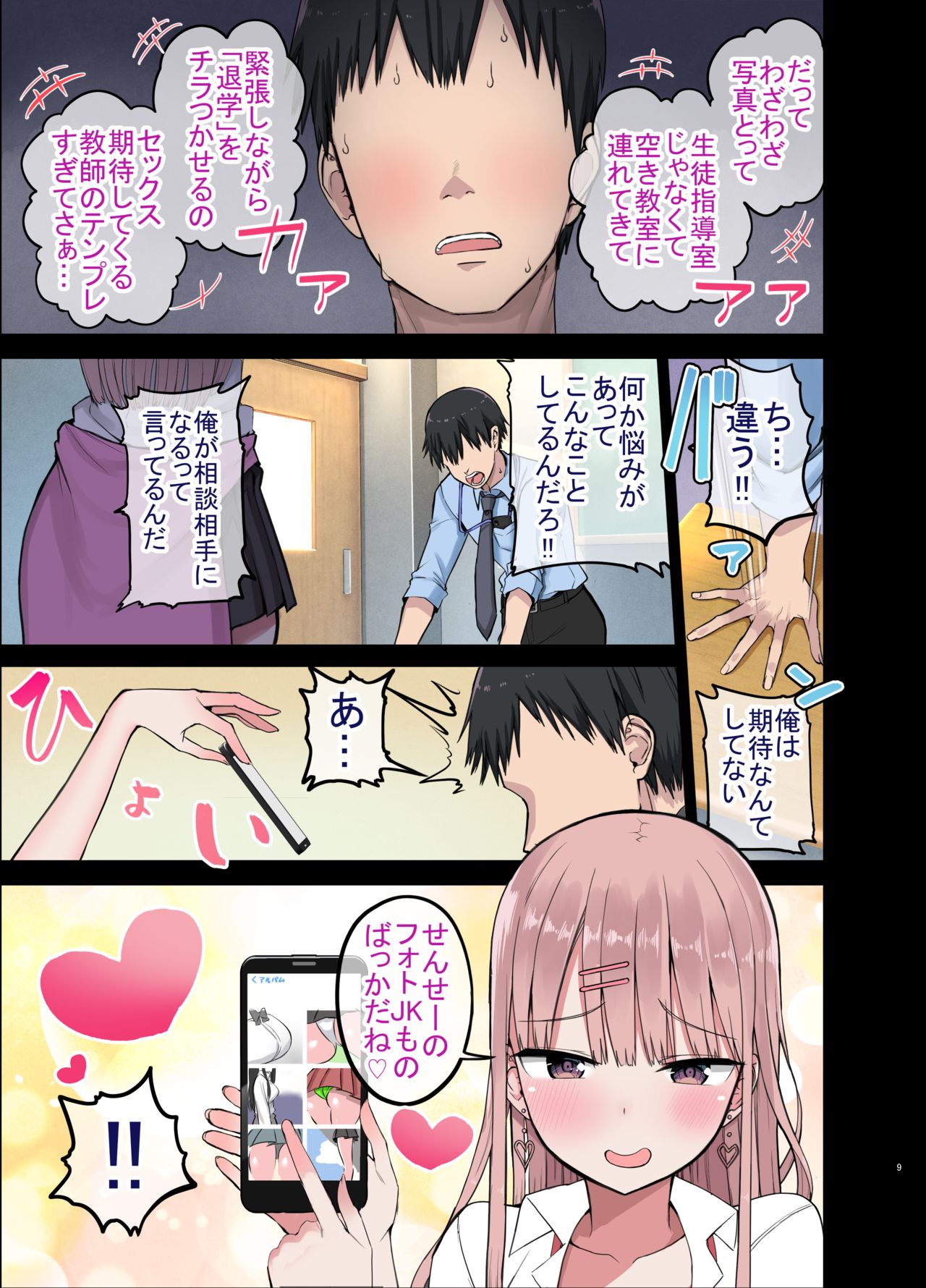 Bitch Gal! Sensei no BIG Chinchin Daaisuki page 9 full