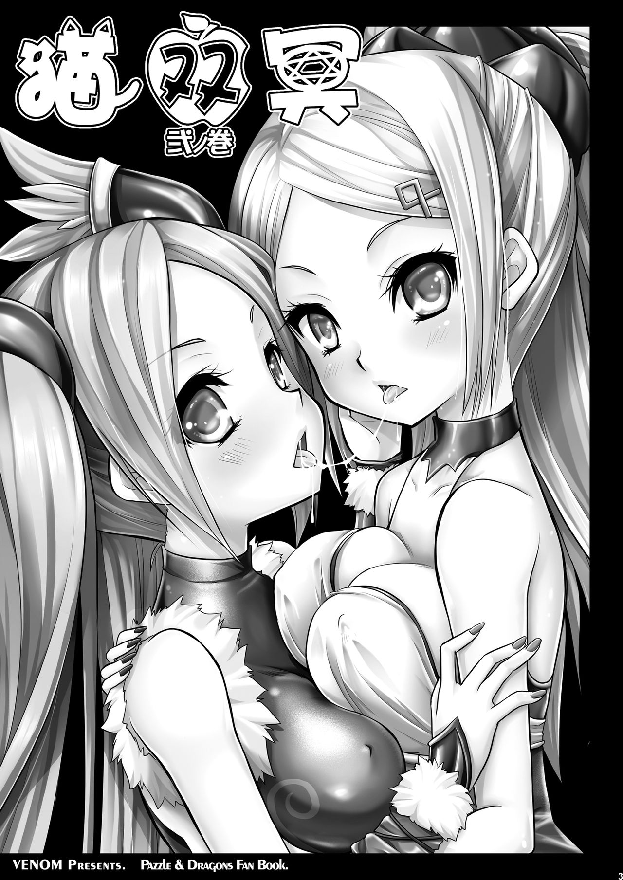 Neko Futatsu Kurai Ni no Maki | Dual Cat Realm Chapter 2 page 2 full