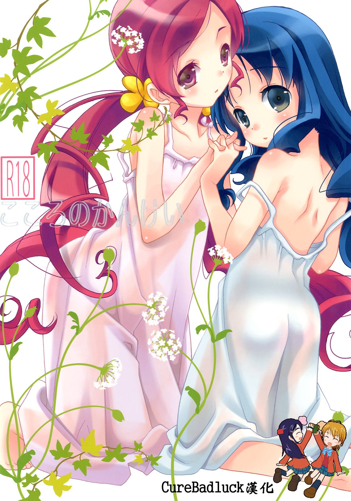 Kokoro no Kankei page 1 full