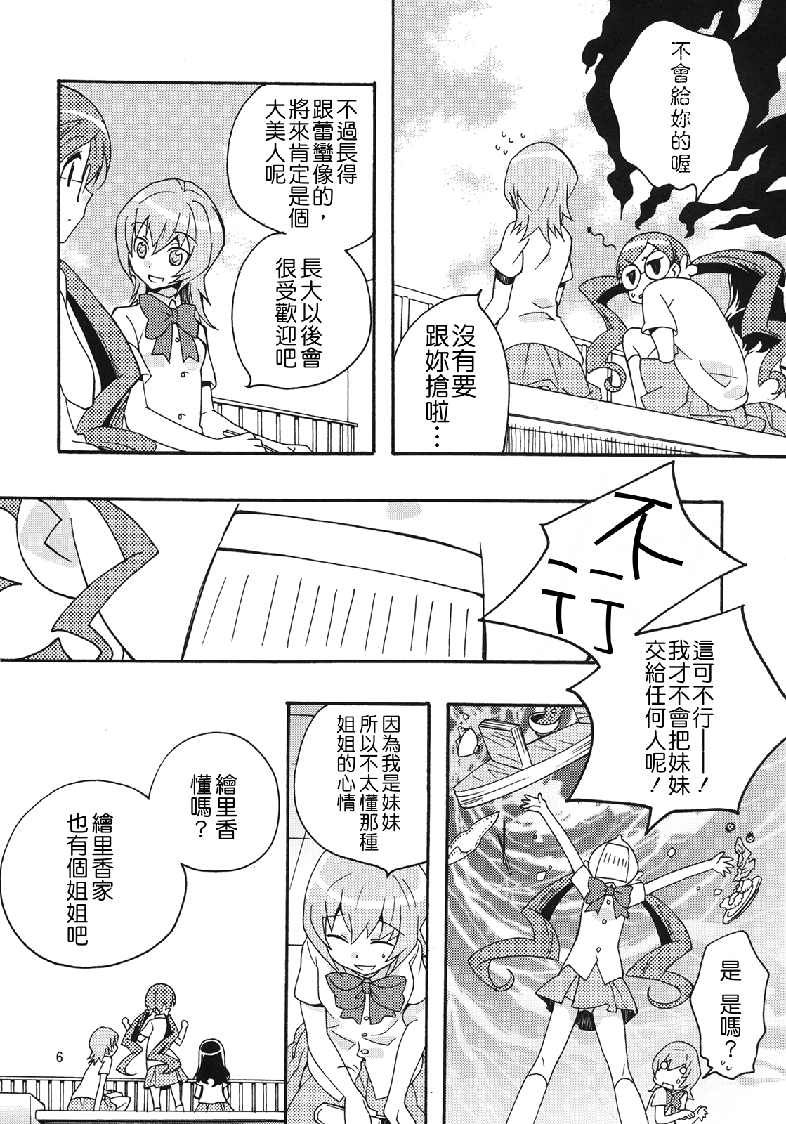 Kokoro no Kankei page 6 full