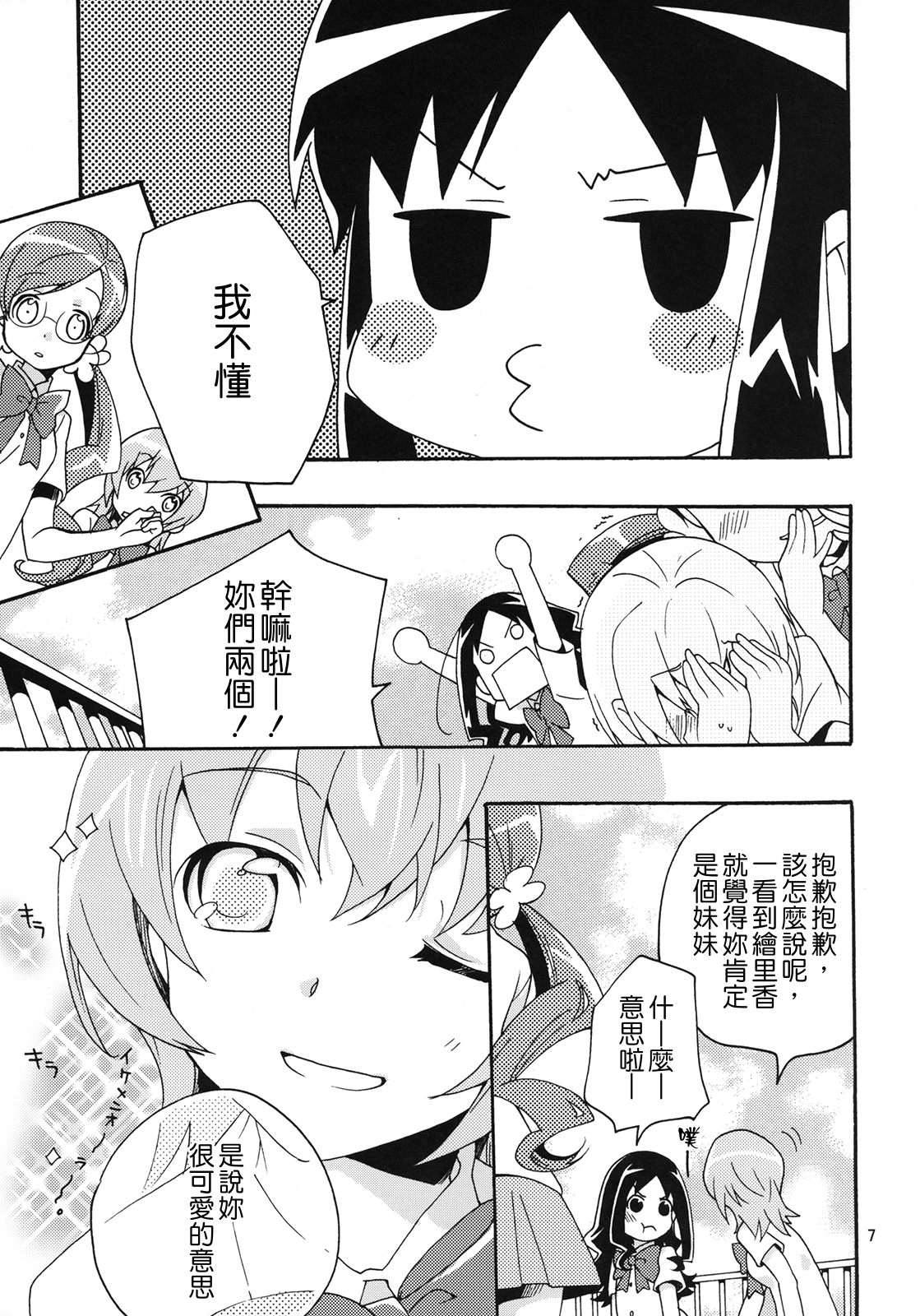 Kokoro no Kankei page 7 full