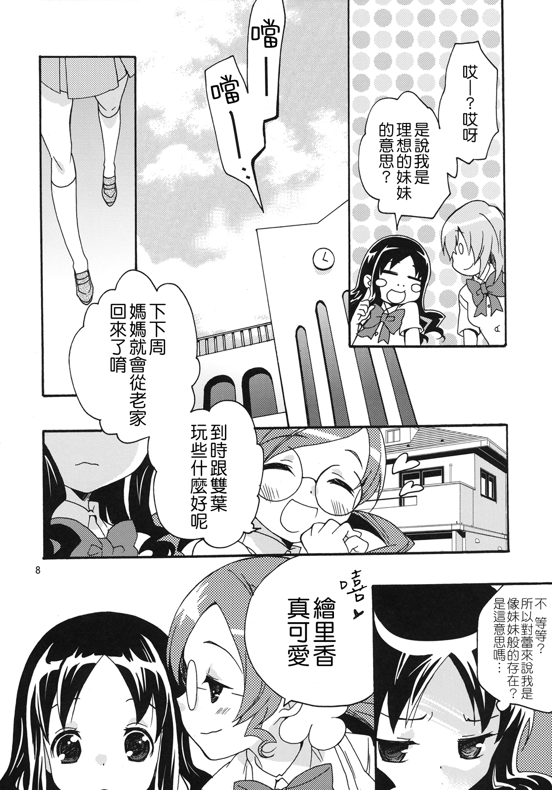 Kokoro no Kankei page 8 full