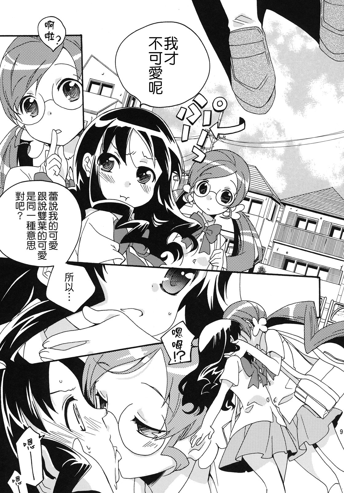 Kokoro no Kankei page 9 full