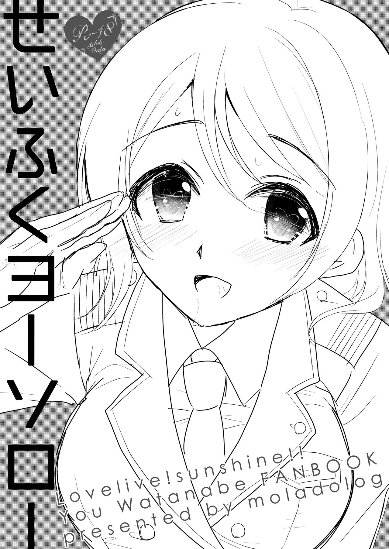 Seifuku Yousoro page 1 full